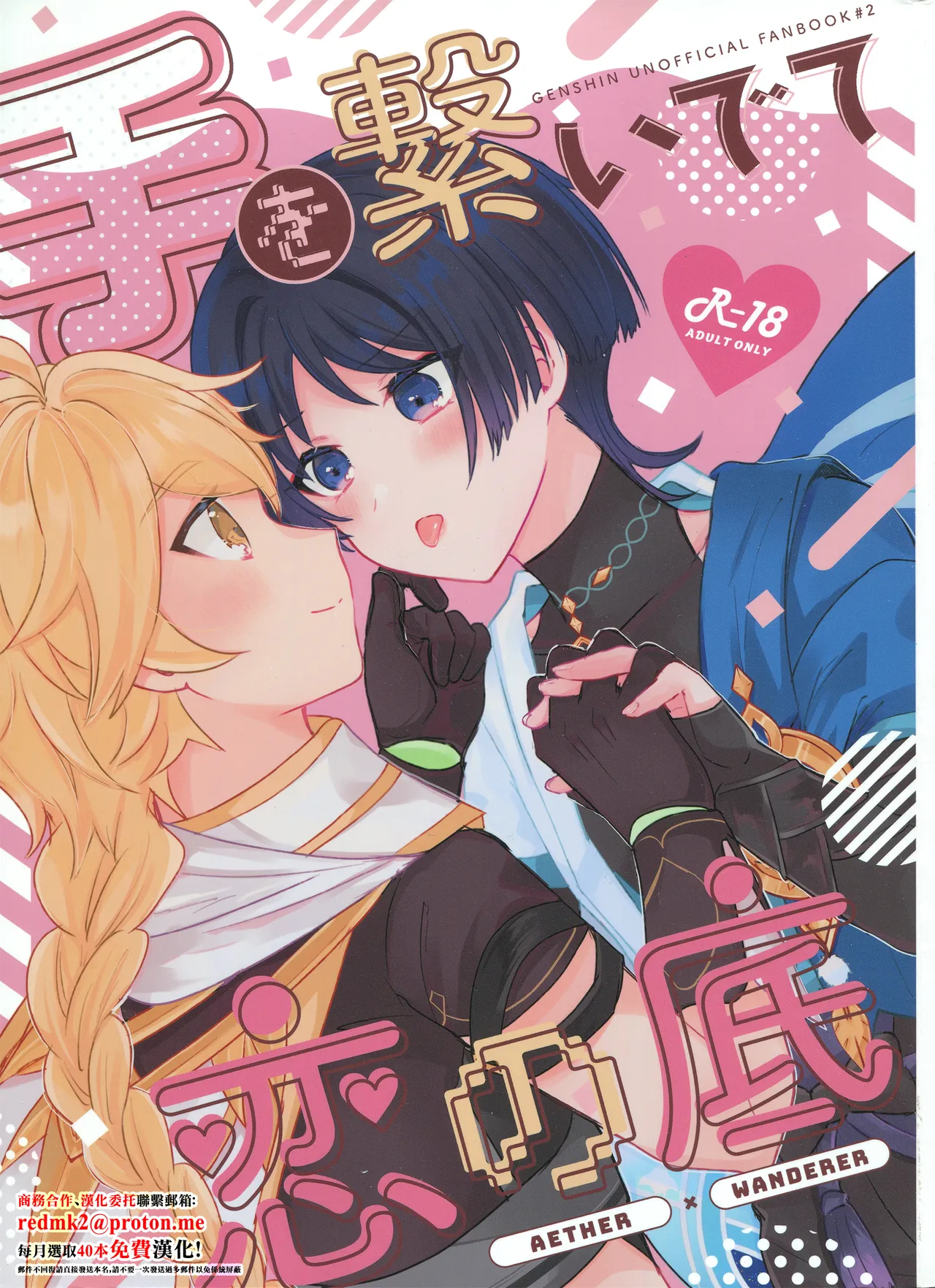 Te wo Tsunaide te Koi no Soko page 1 full