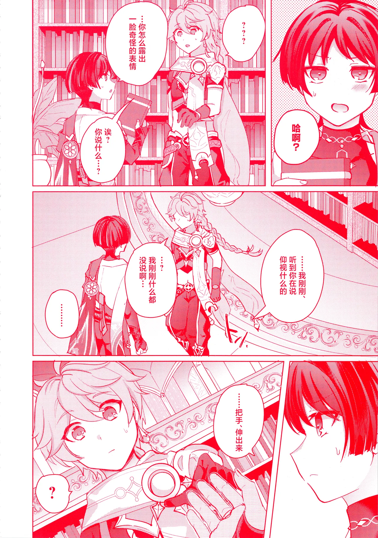 Te wo Tsunaide te Koi no Soko page 10 full