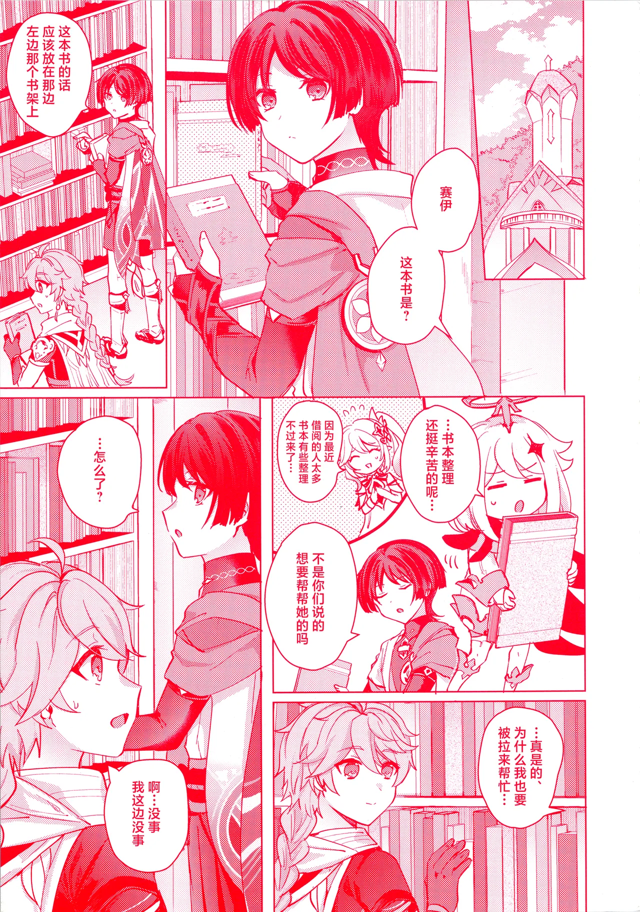 Te wo Tsunaide te Koi no Soko page 5 full