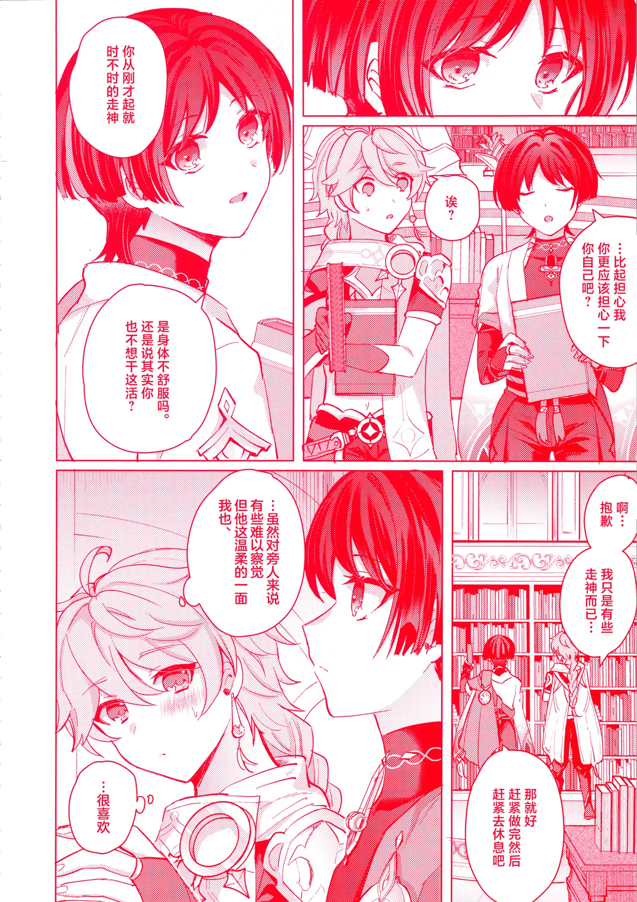 Te wo Tsunaide te Koi no Soko page 8 full
