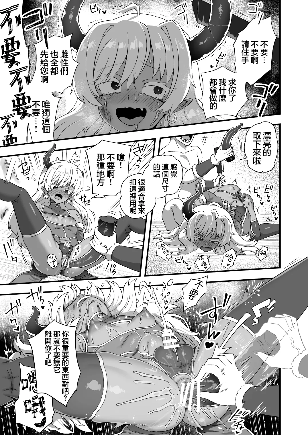 ツノの大きいオスが負ける訳… | 大角雄性怎么可能败… page 3 full