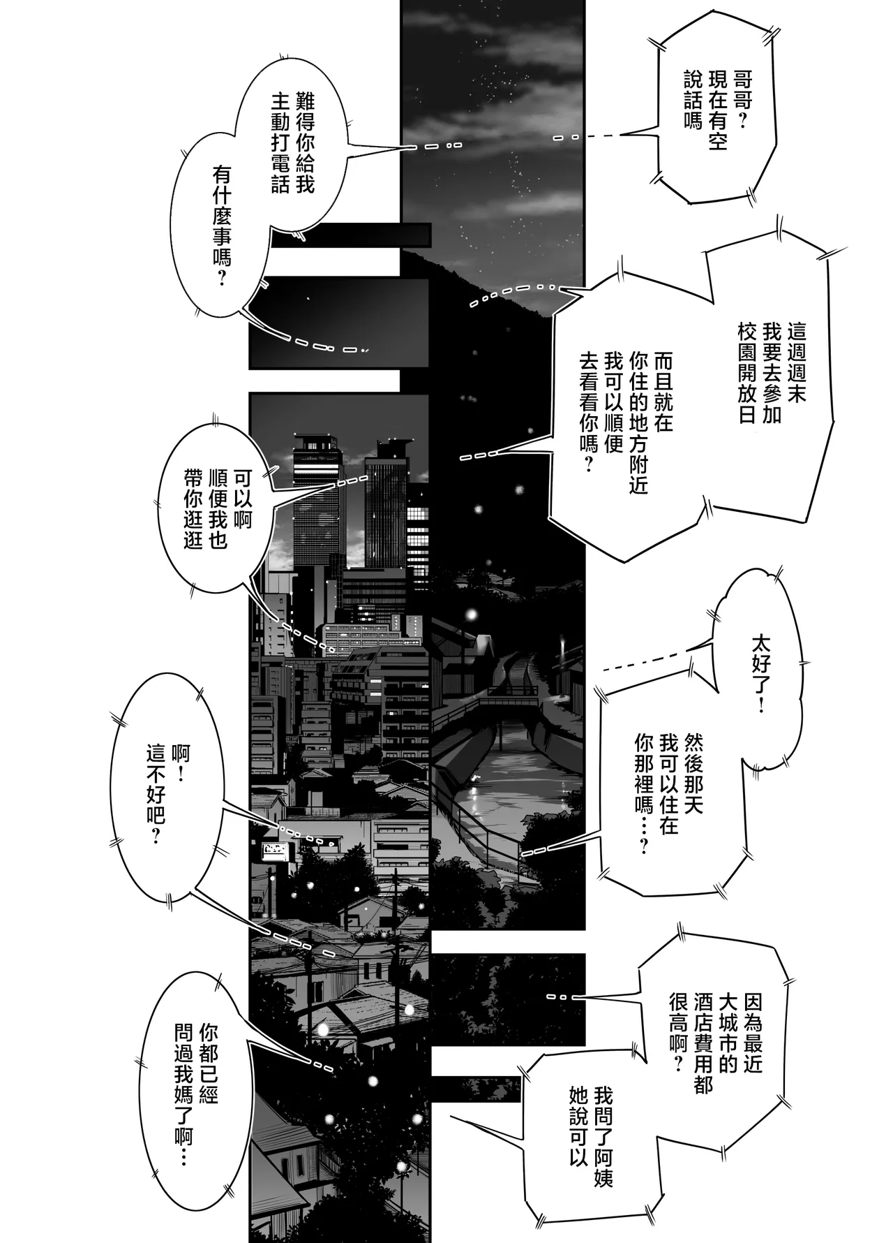 Pure de Dekkai Bakunyuu Gal no Osananajimi ni Toroama Hatsujou Ecchi de Kui tsukusareru Hanashi page 6 full