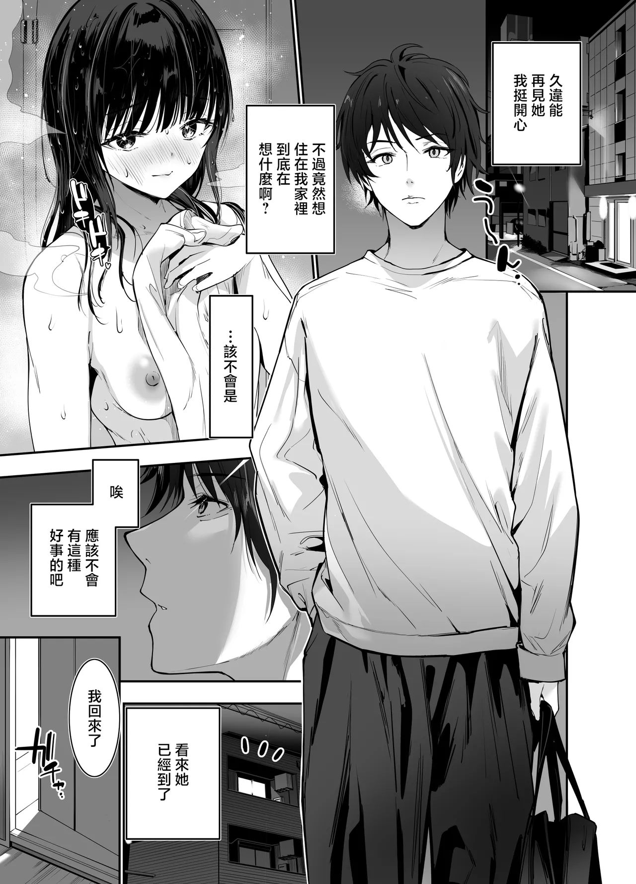 Pure de Dekkai Bakunyuu Gal no Osananajimi ni Toroama Hatsujou Ecchi de Kui tsukusareru Hanashi page 8 full