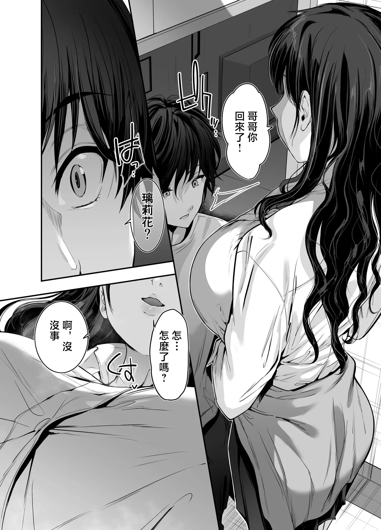 Pure de Dekkai Bakunyuu Gal no Osananajimi ni Toroama Hatsujou Ecchi de Kui tsukusareru Hanashi page 9 full