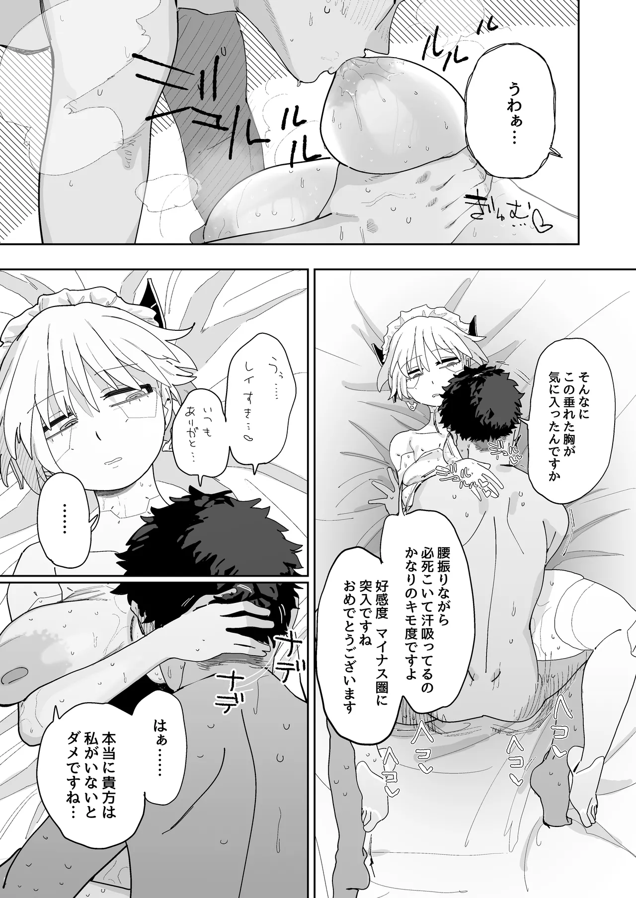 エロパーツでカスタマイズし続けた結果、軽蔑の眼差しで見てくるようになったメカメイドちゃん page 6 full