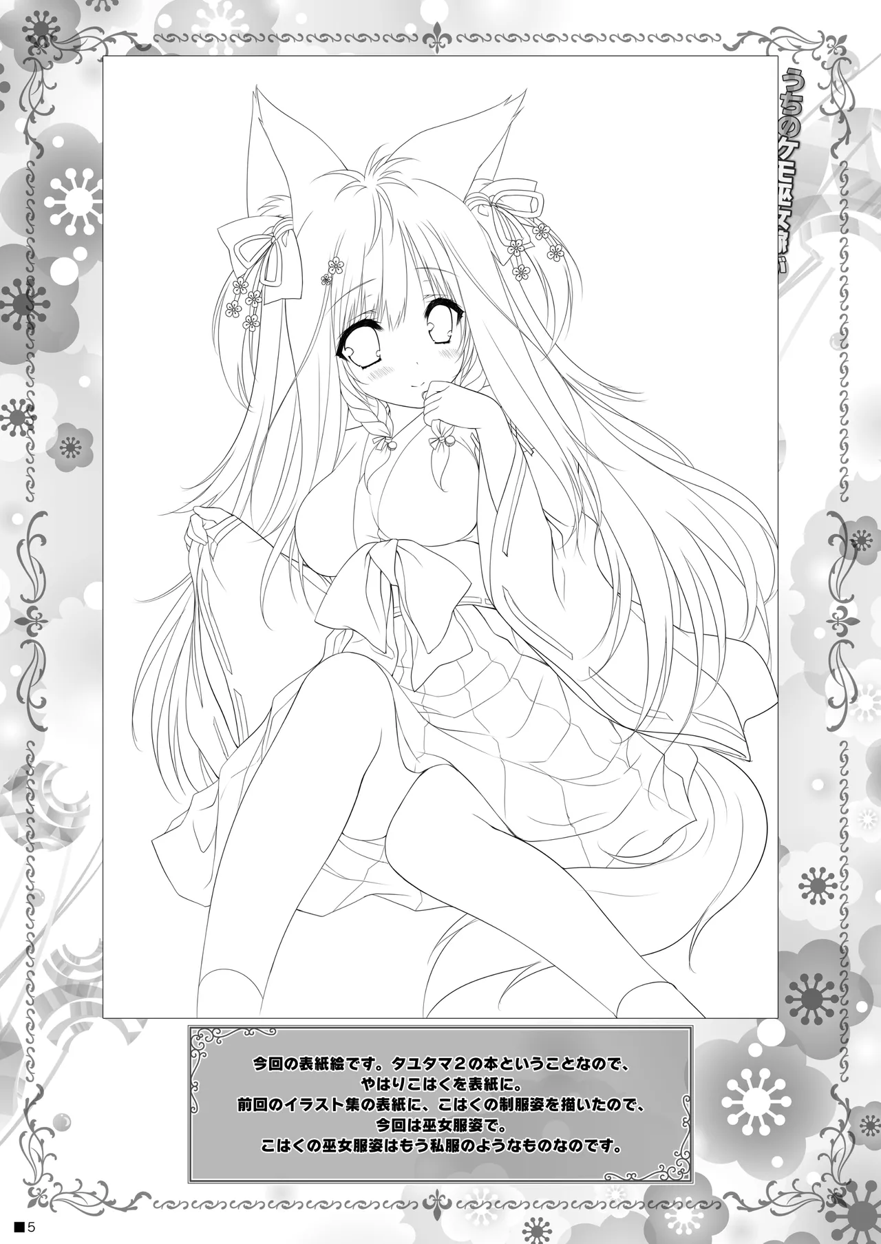 Uchi no Kemo Miko Yome ga Touto Sugiru Ken. ~Tayutama 2 no Hon~ page 4 full