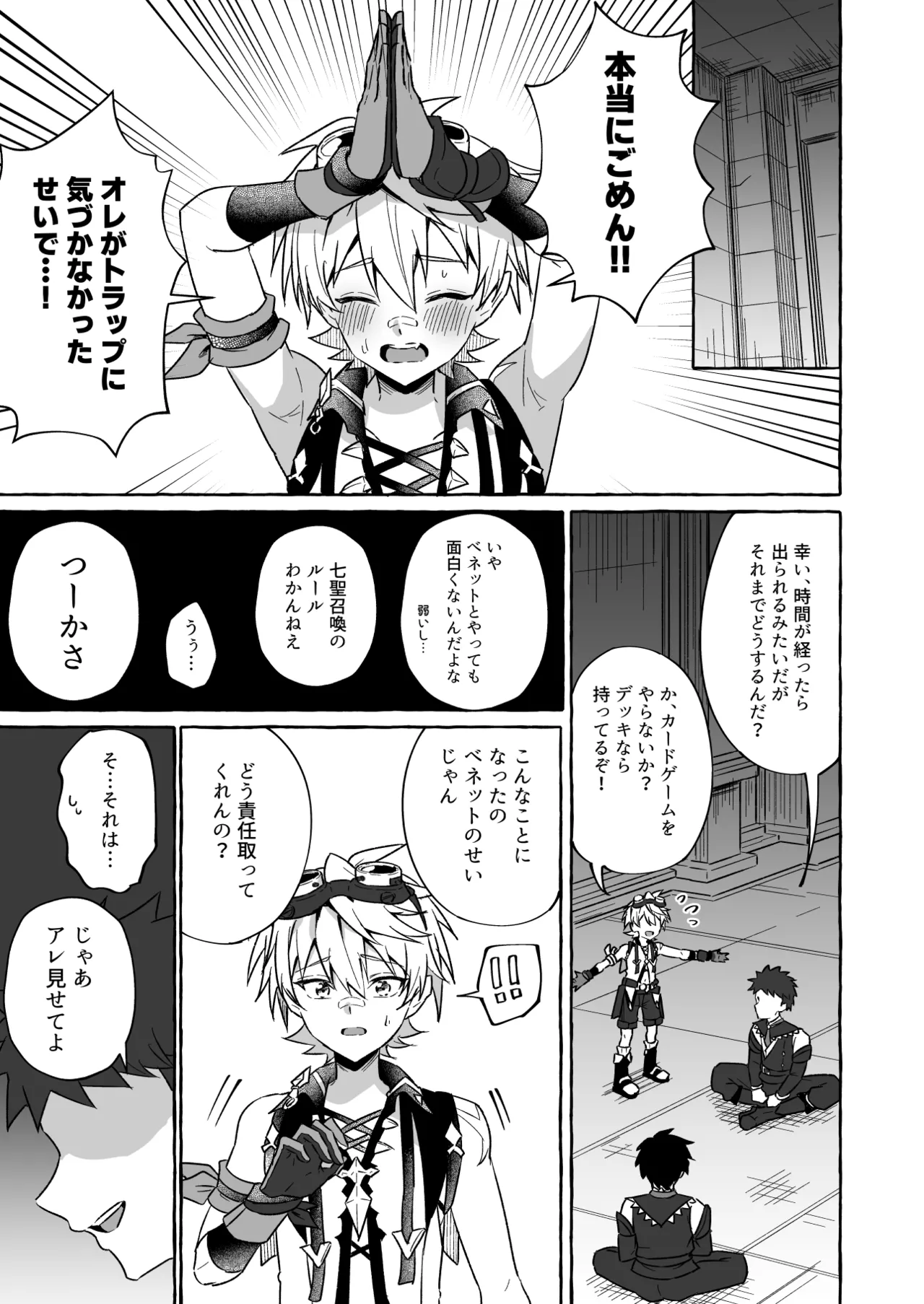 GNSN no tsuyoi otokonoko ga mobu-tachi ni suki katte sa reru hon - Benetto kyinichi-hen - page 2 full