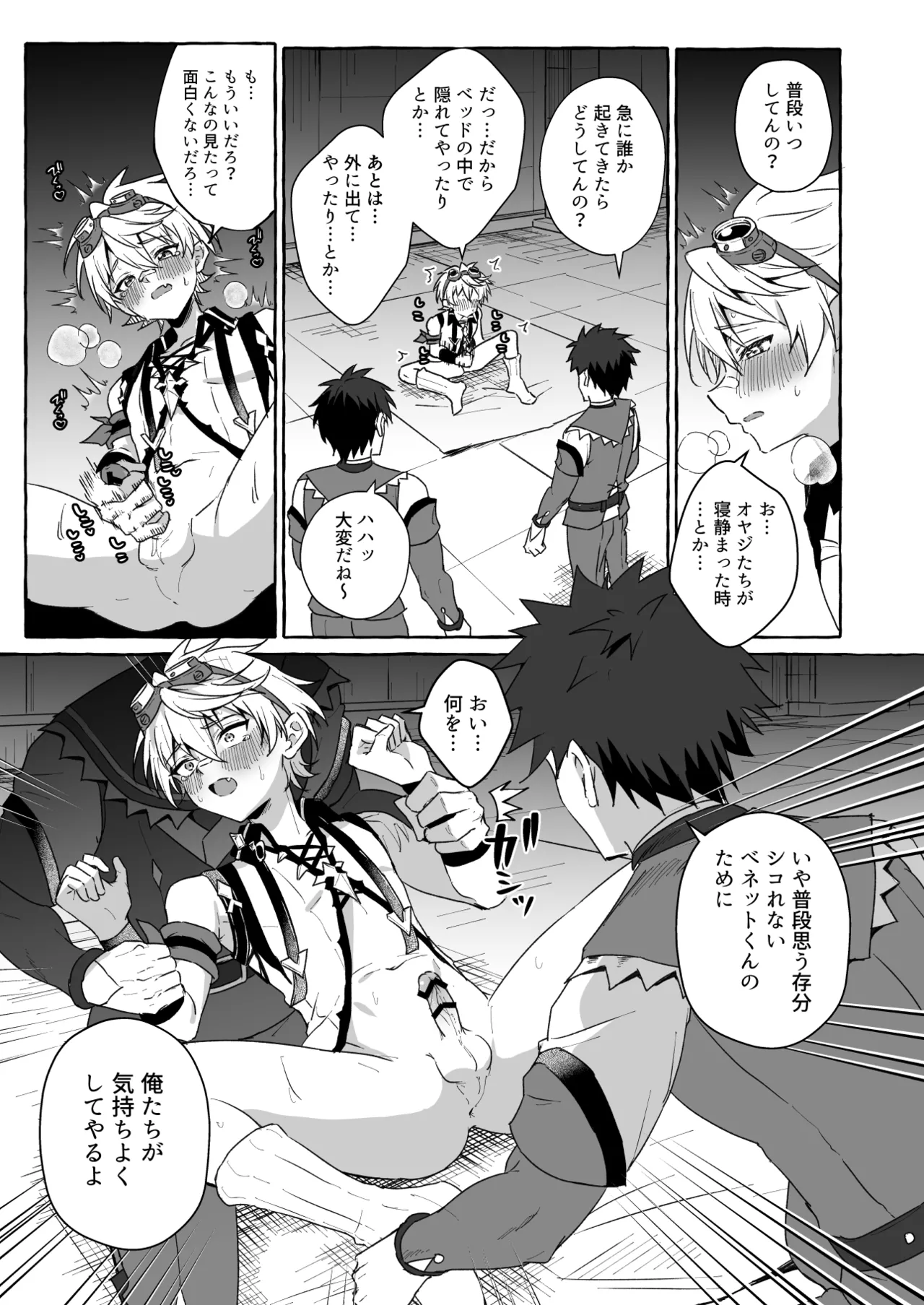 GNSN no tsuyoi otokonoko ga mobu-tachi ni suki katte sa reru hon - Benetto kyinichi-hen - page 4 full