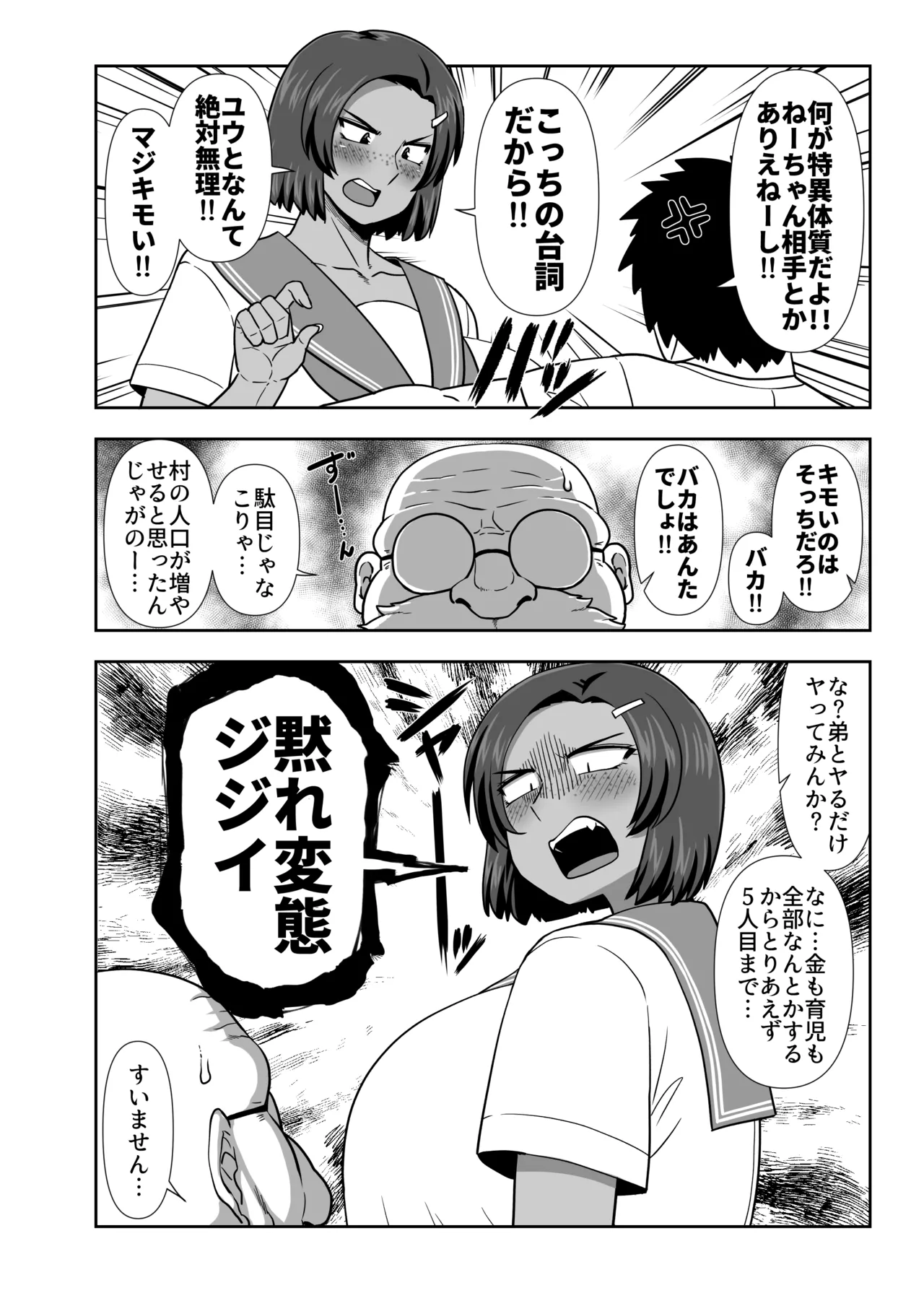 Nakanowarui ane to ototo ga hatsujo shita saru mitai ni kobi shi makuru hon. page 3 full