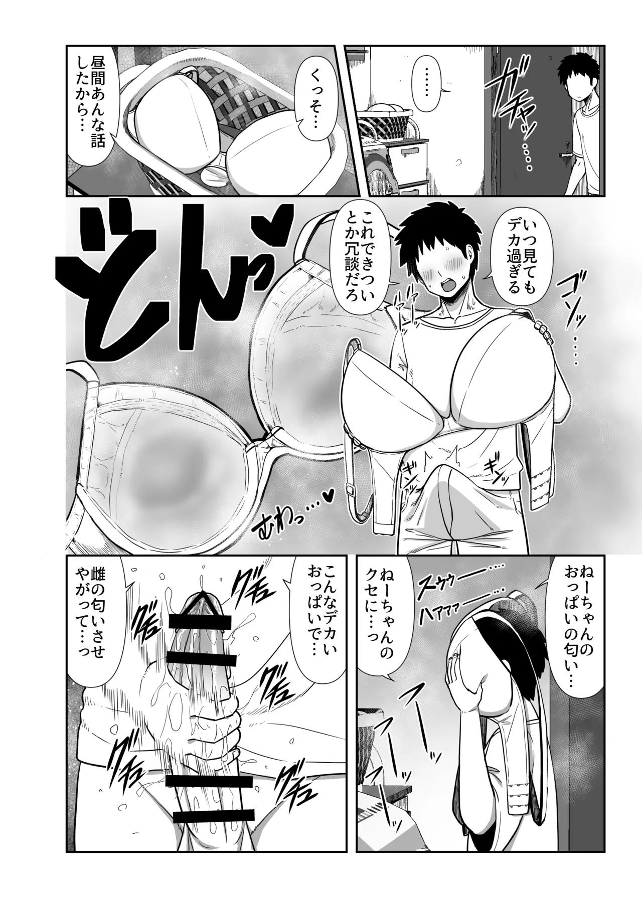 Nakanowarui ane to ototo ga hatsujo shita saru mitai ni kobi shi makuru hon. page 5 full