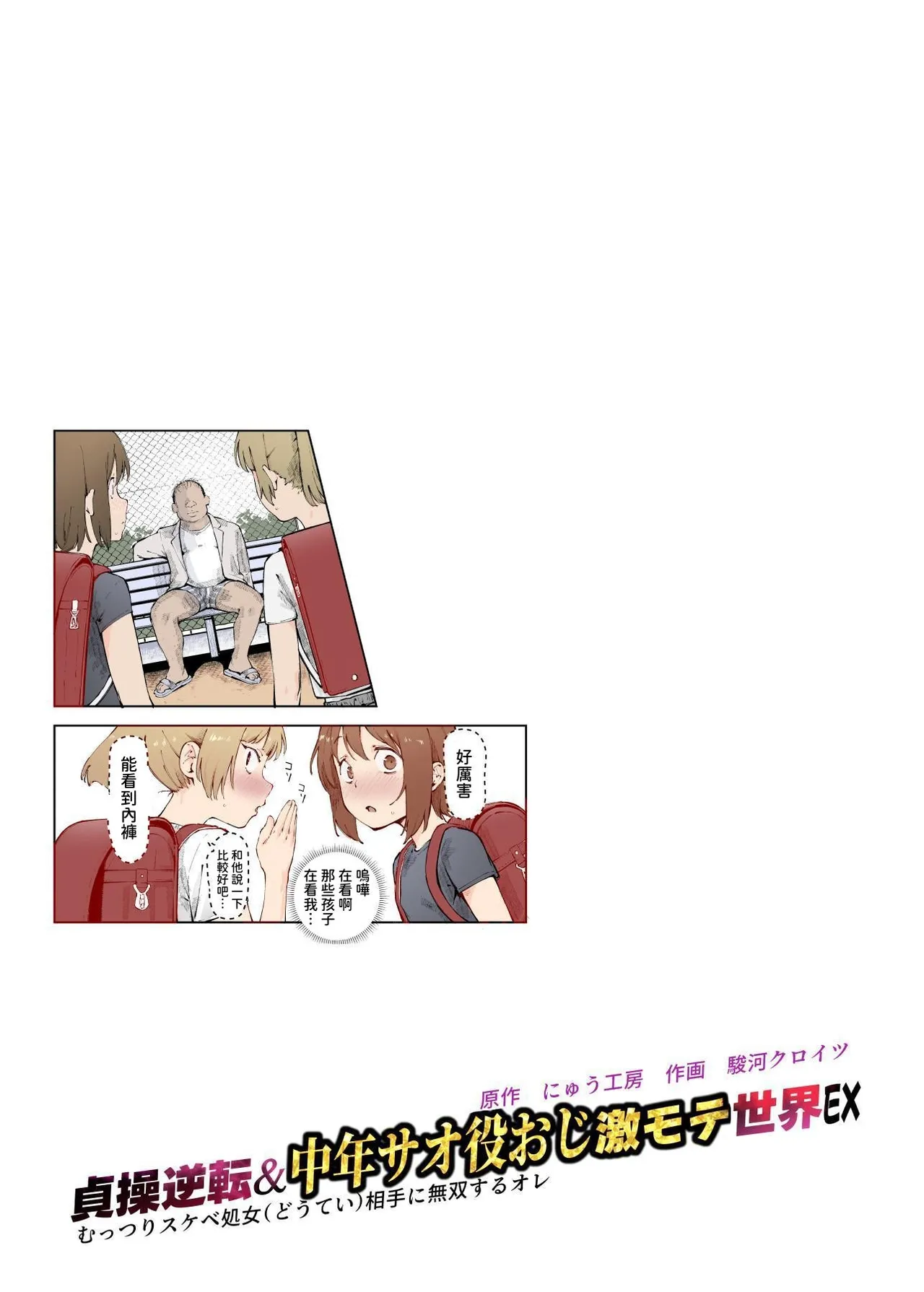 Teisou Gyakuten & Chuunen Saoyaku Oji Gekimote Sekai EX page 2 full