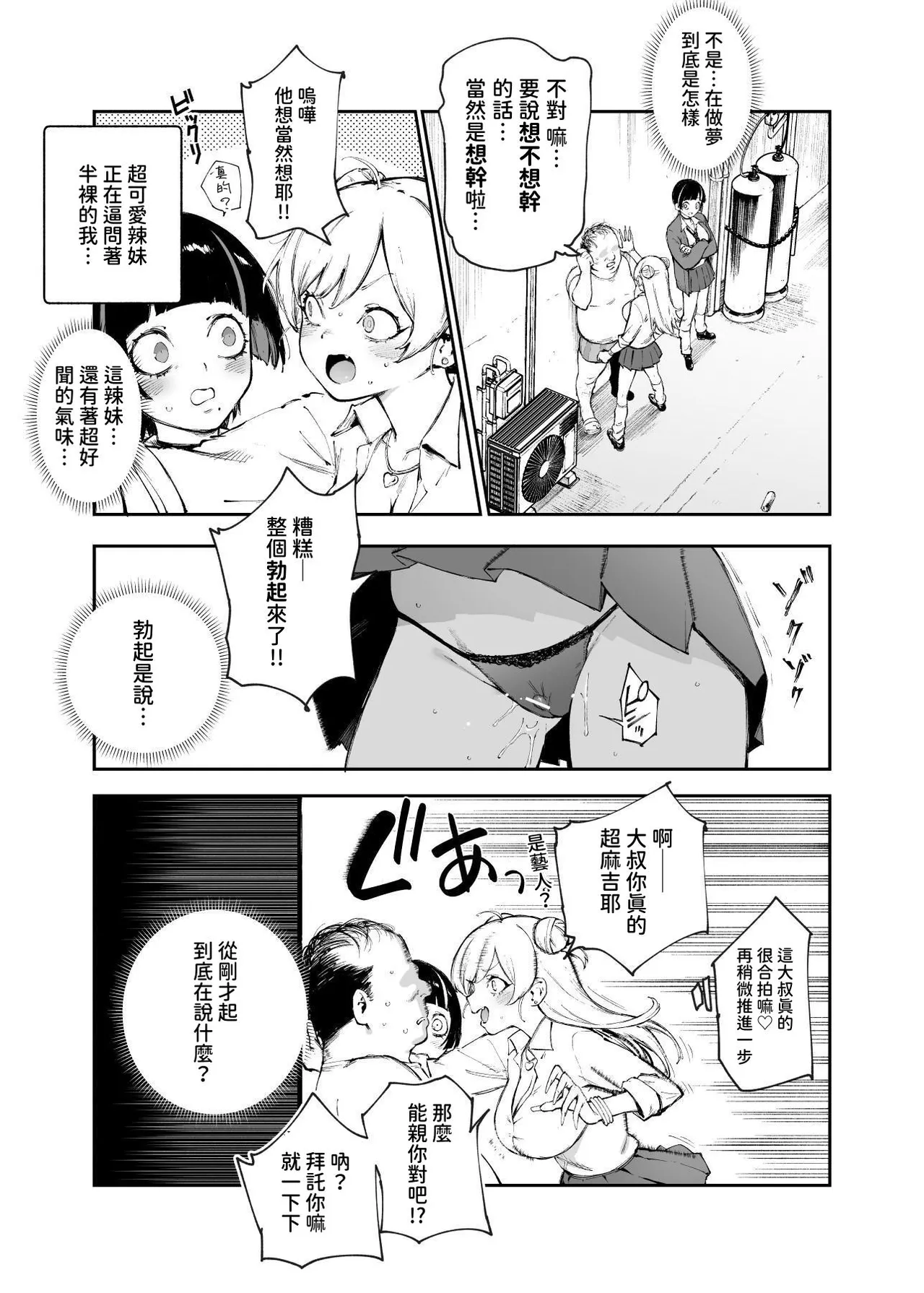 Teisou Gyakuten & Chuunen Saoyaku Oji Gekimote Sekai EX page 6 full