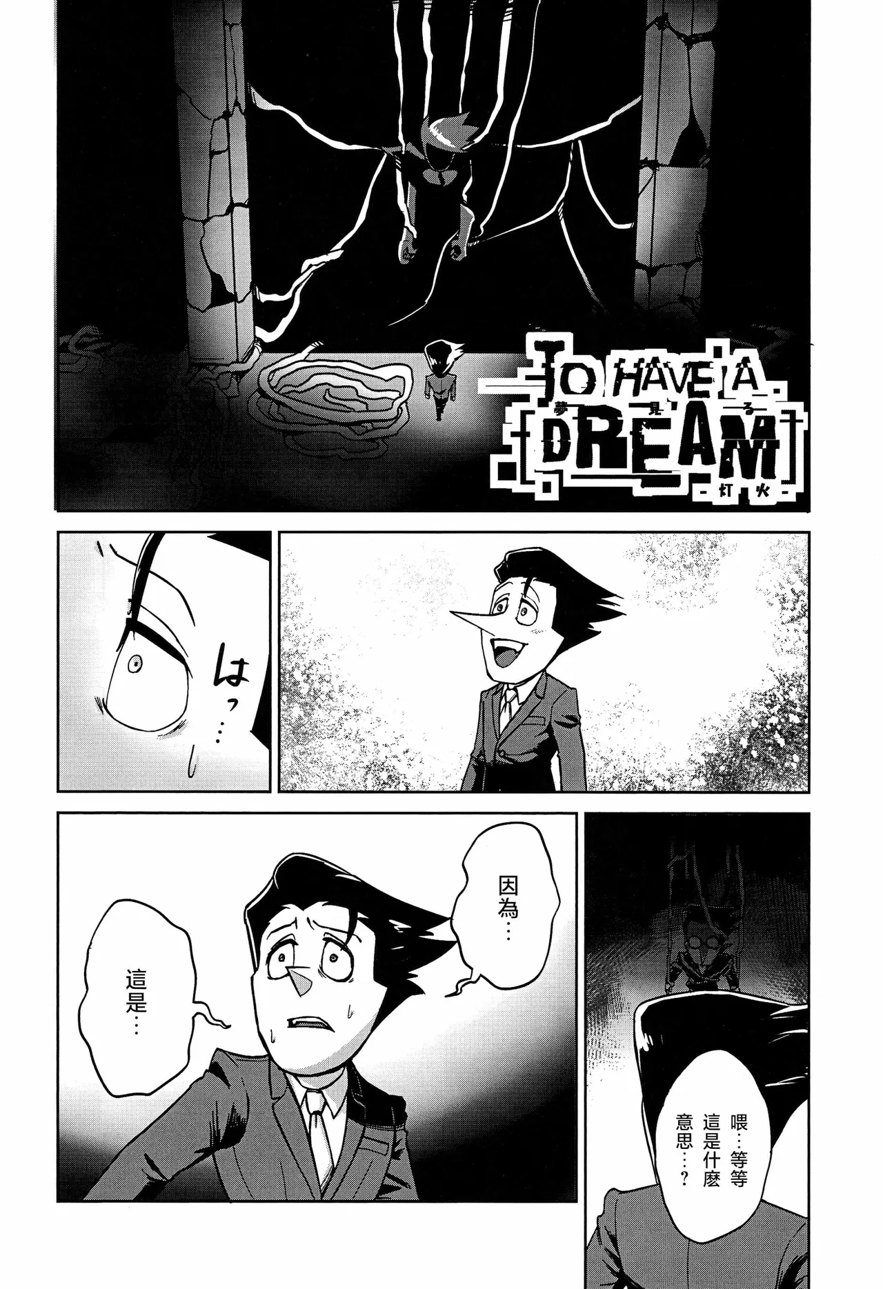 TO HAVE A  -做夢- page 1 full