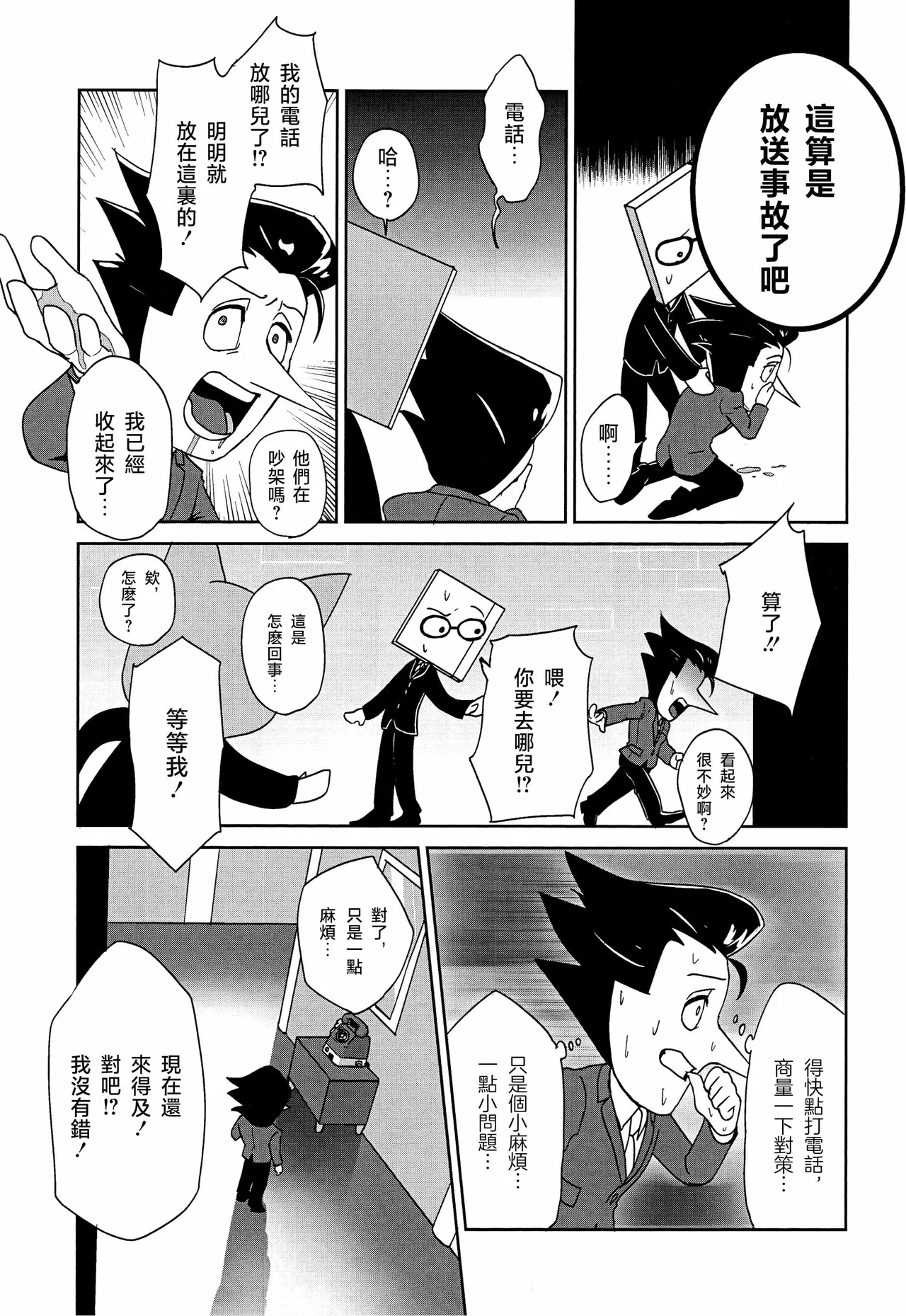 TO HAVE A  -做夢- page 10 full