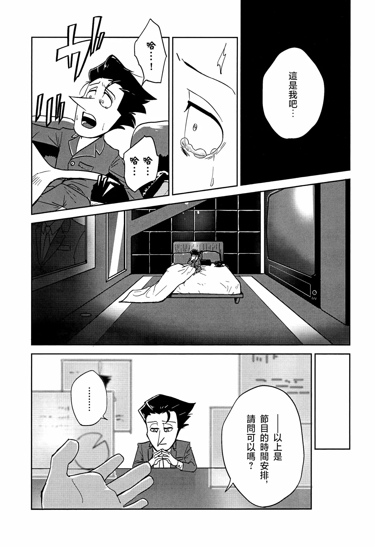 TO HAVE A  -做夢- page 2 full