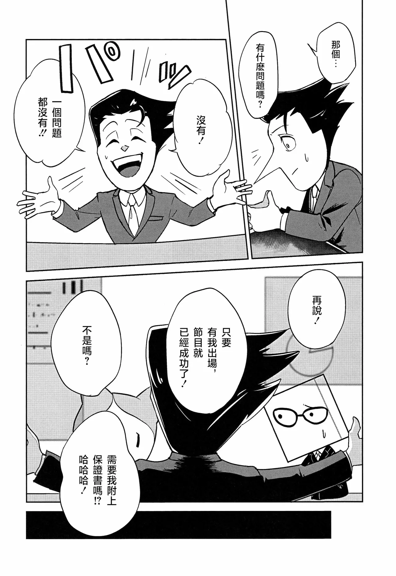 TO HAVE A  -做夢- page 3 full