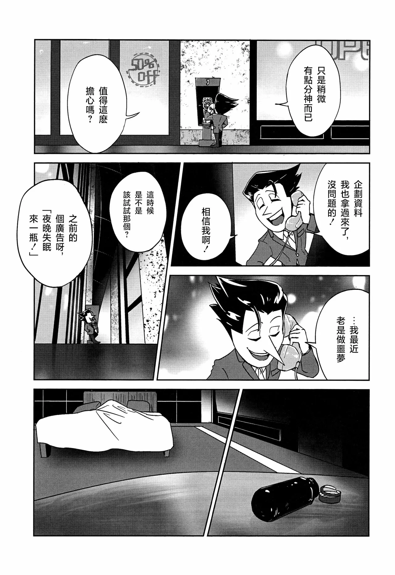 TO HAVE A  -做夢- page 4 full