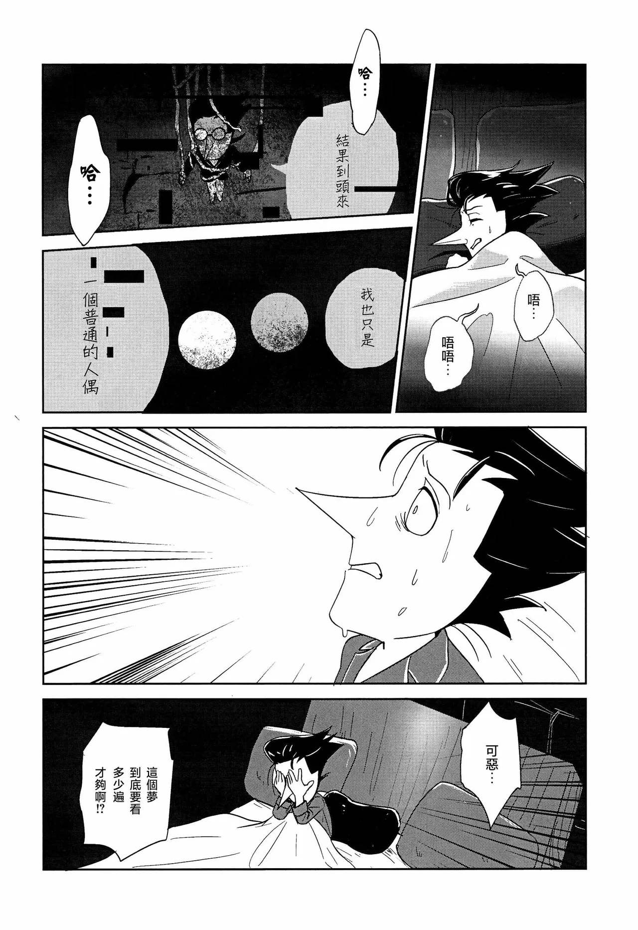 TO HAVE A  -做夢- page 5 full