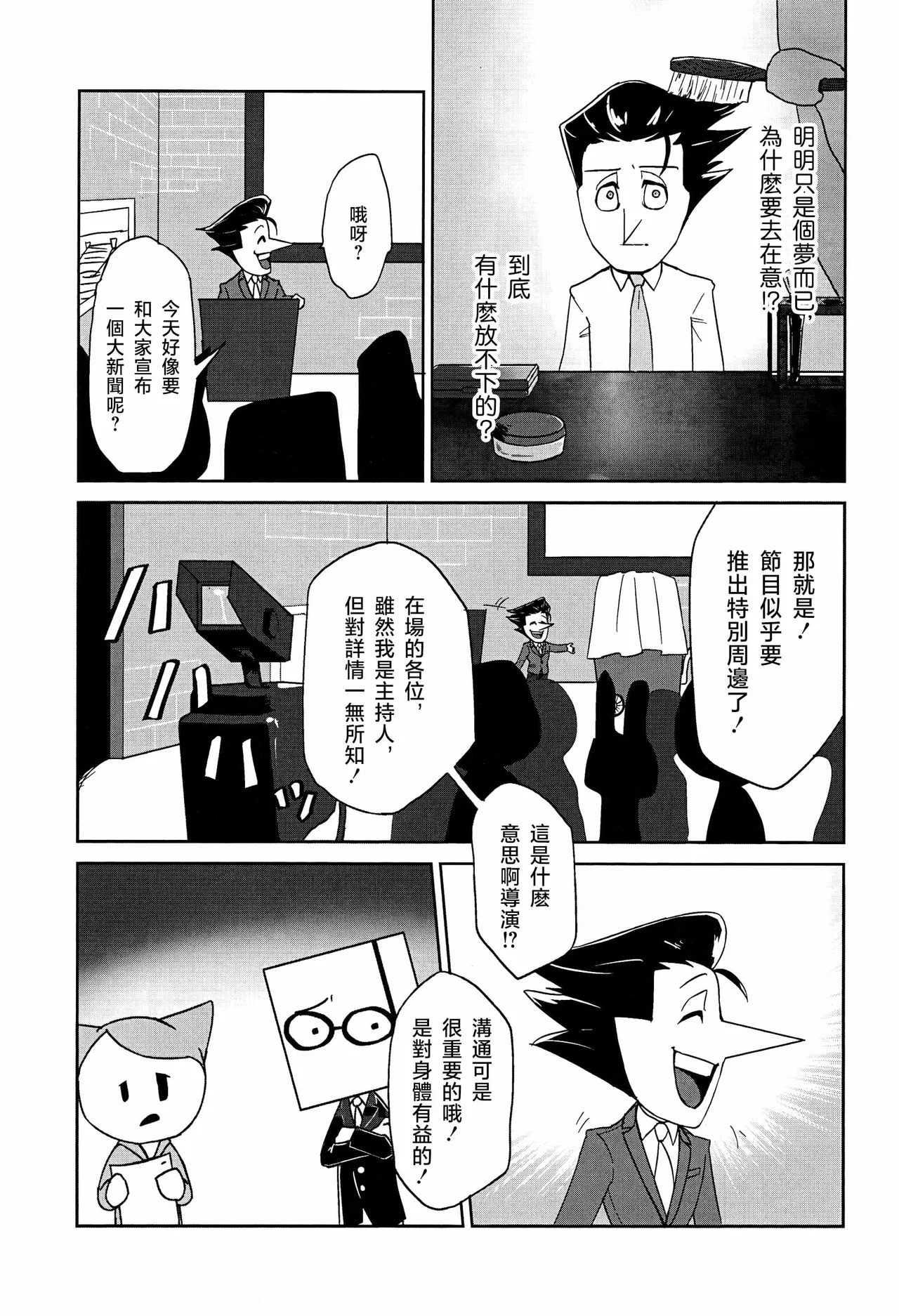 TO HAVE A  -做夢- page 6 full