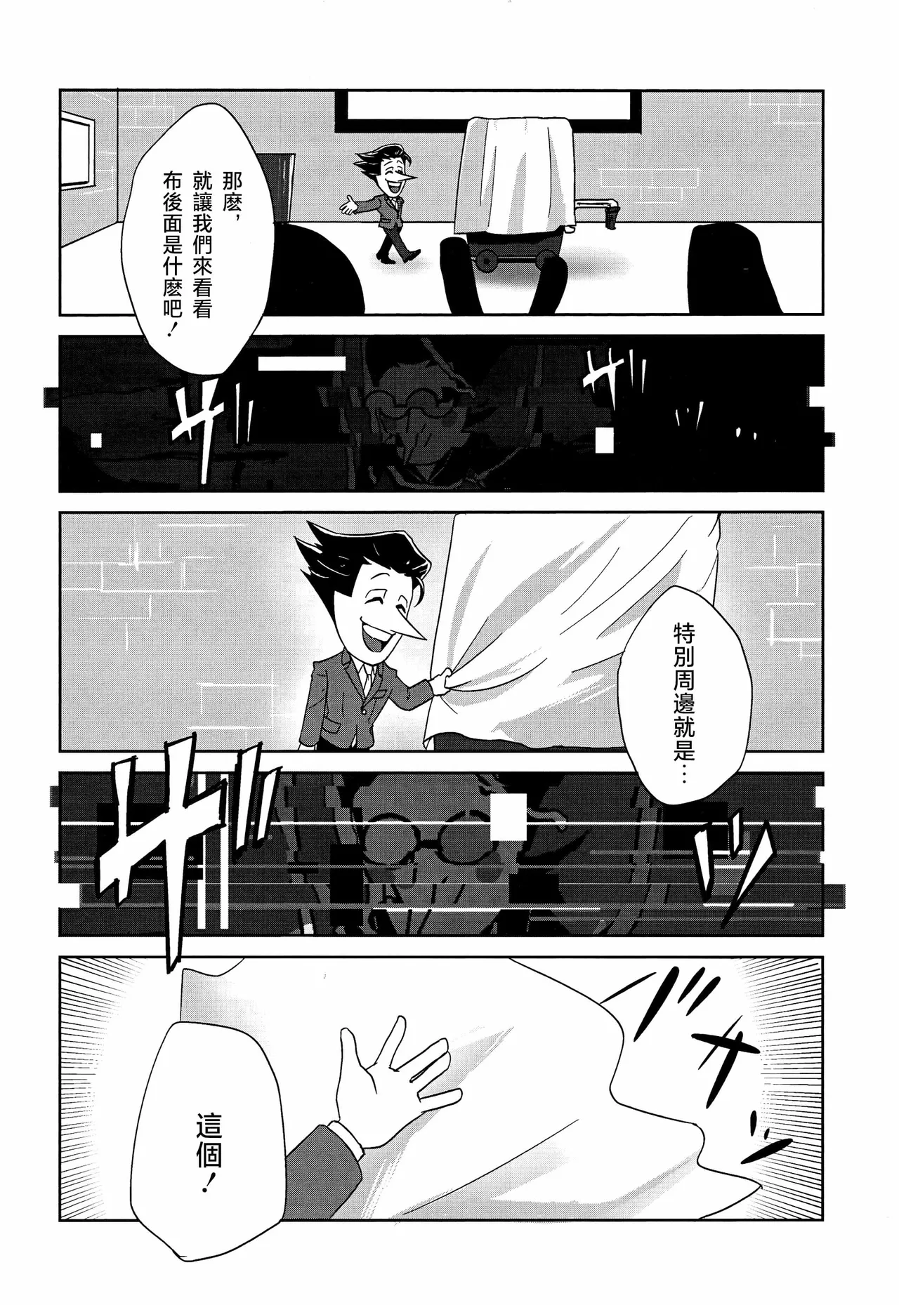 TO HAVE A  -做夢- page 7 full