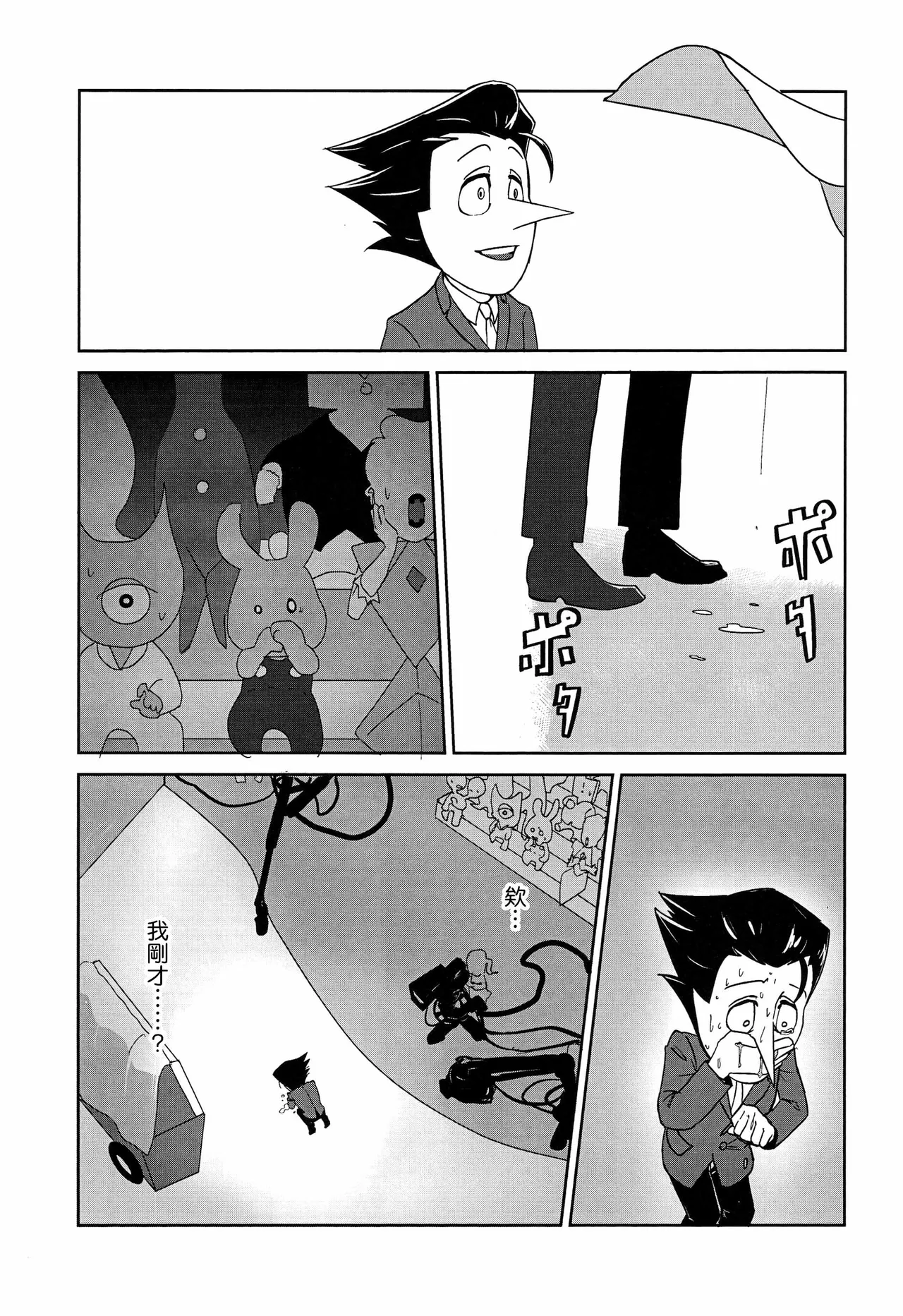TO HAVE A  -做夢- page 8 full