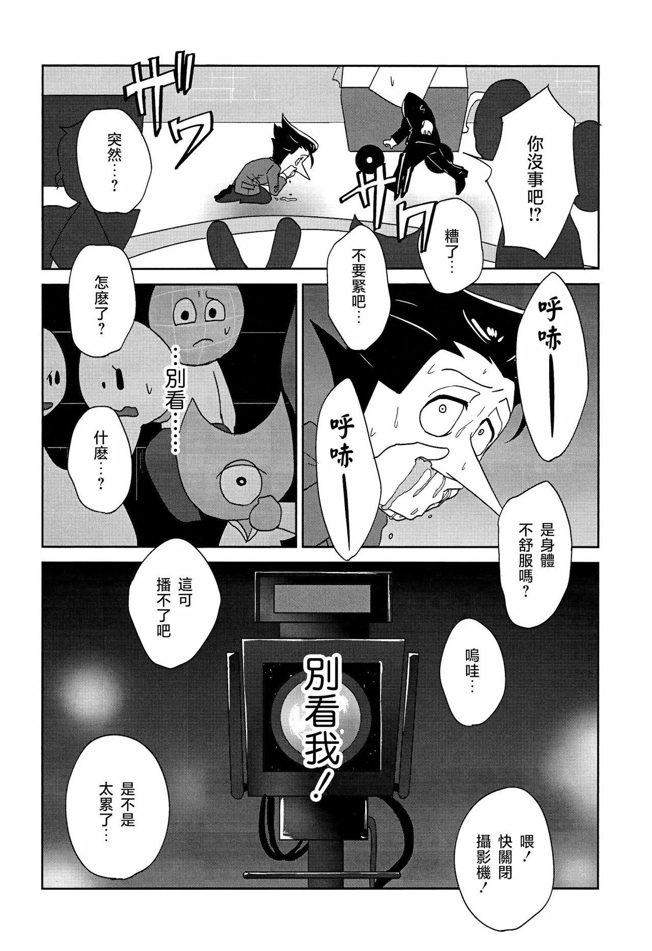 TO HAVE A  -做夢- page 9 full