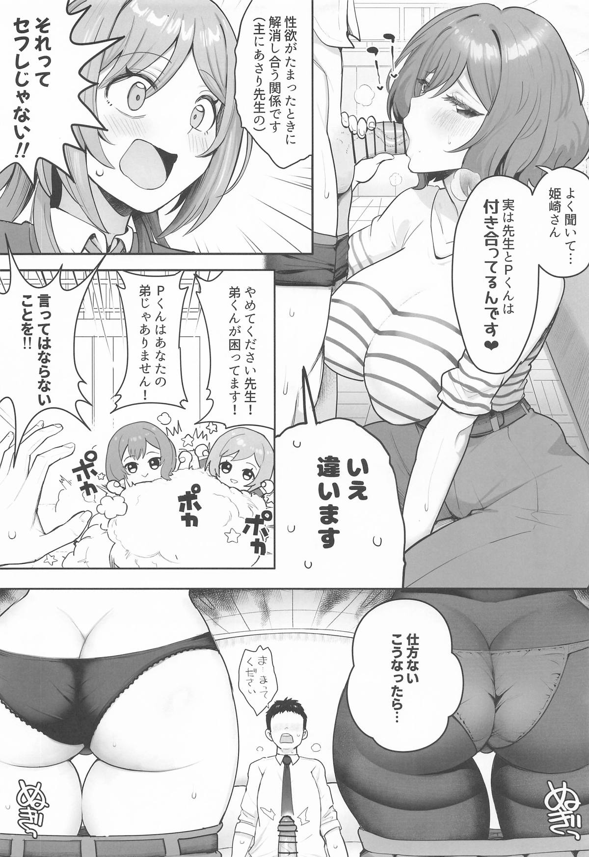 Asarina 3P page 4 full