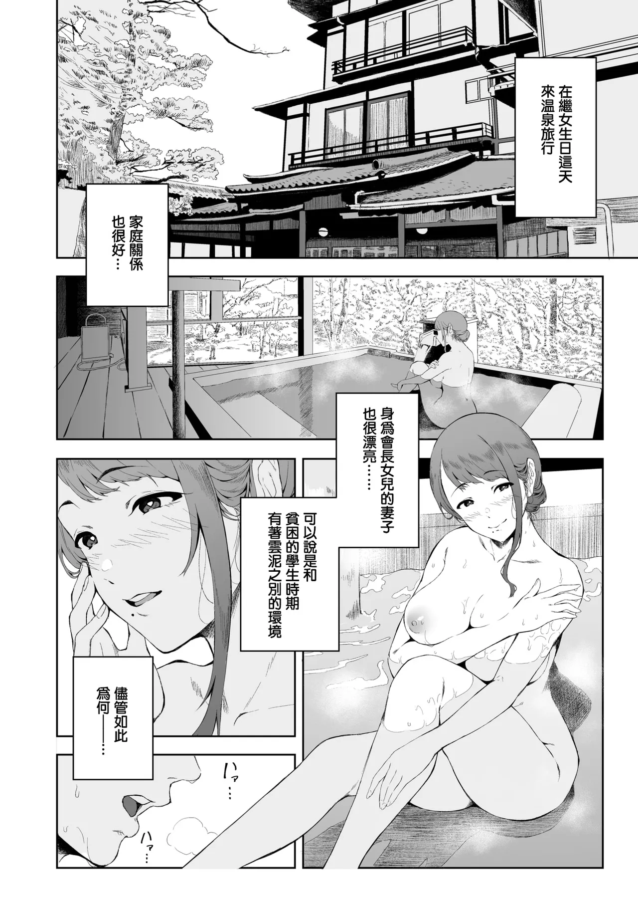 Daraku no Michiyuki page 3 full