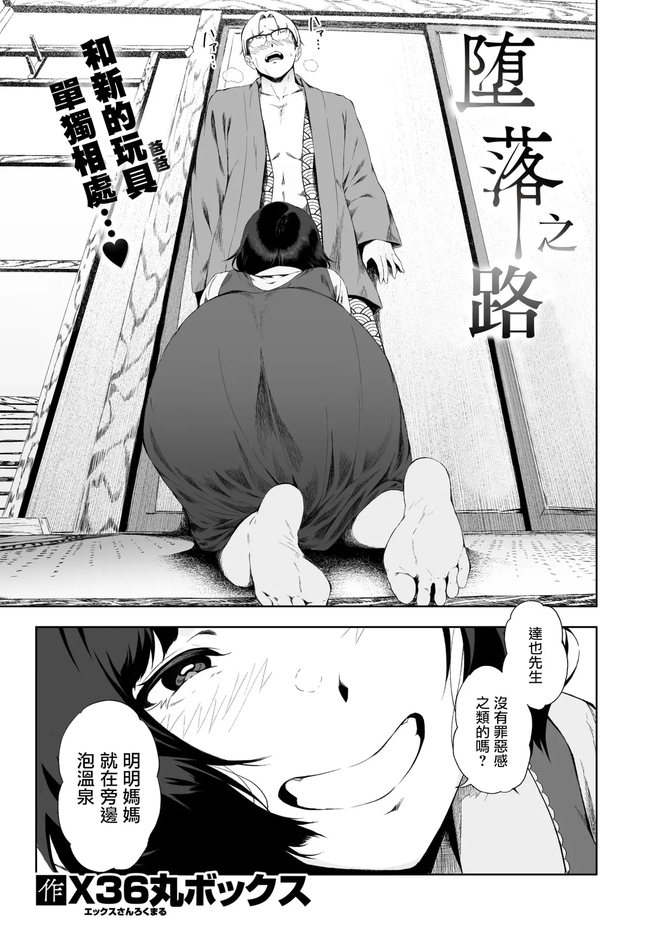 Daraku no Michiyuki page 4 full