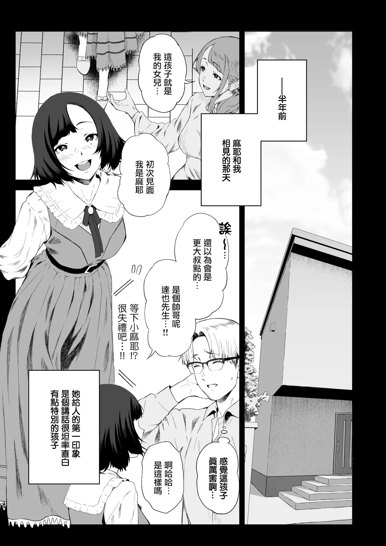 Daraku no Michiyuki page 6 full