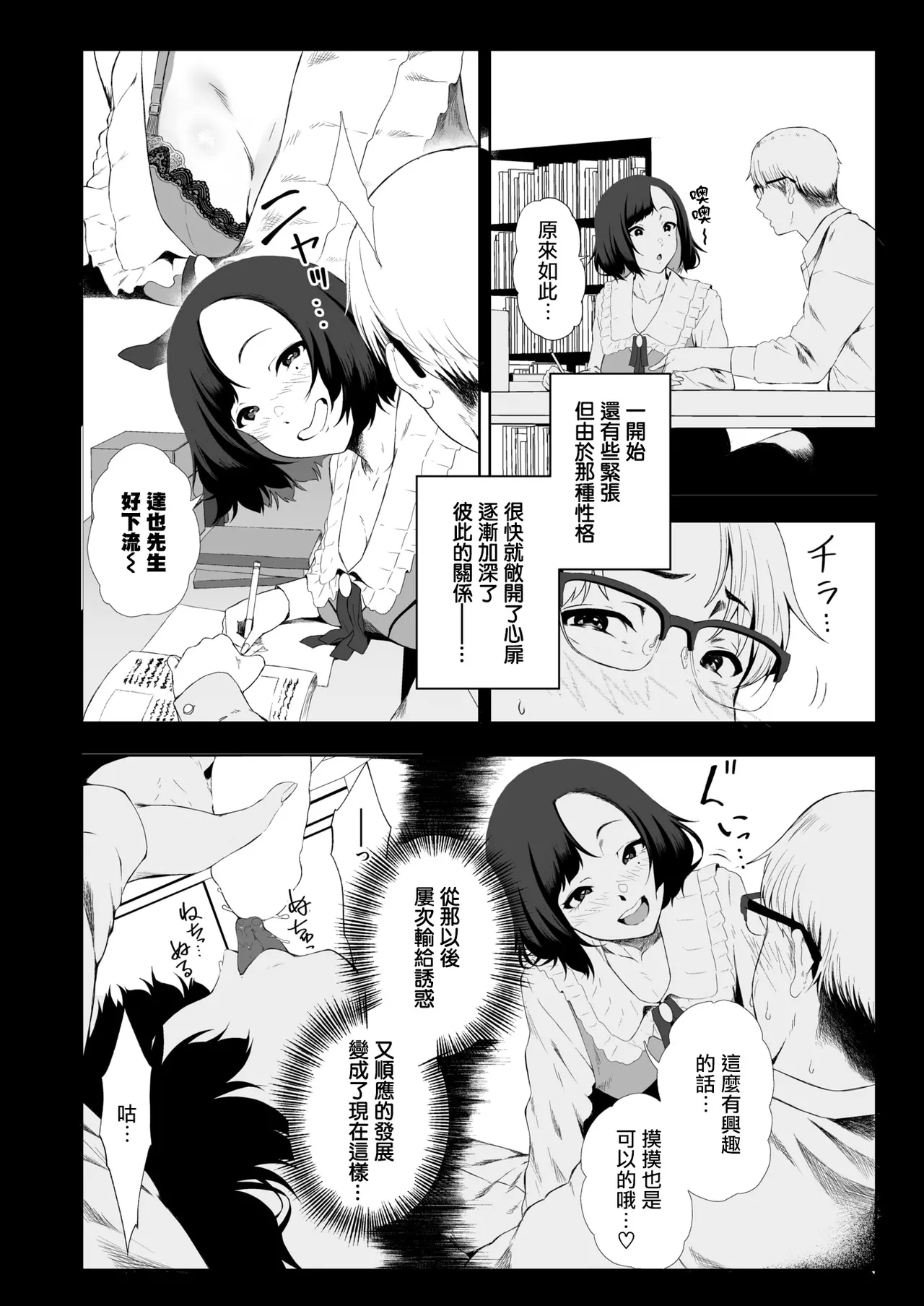 Daraku no Michiyuki page 7 full