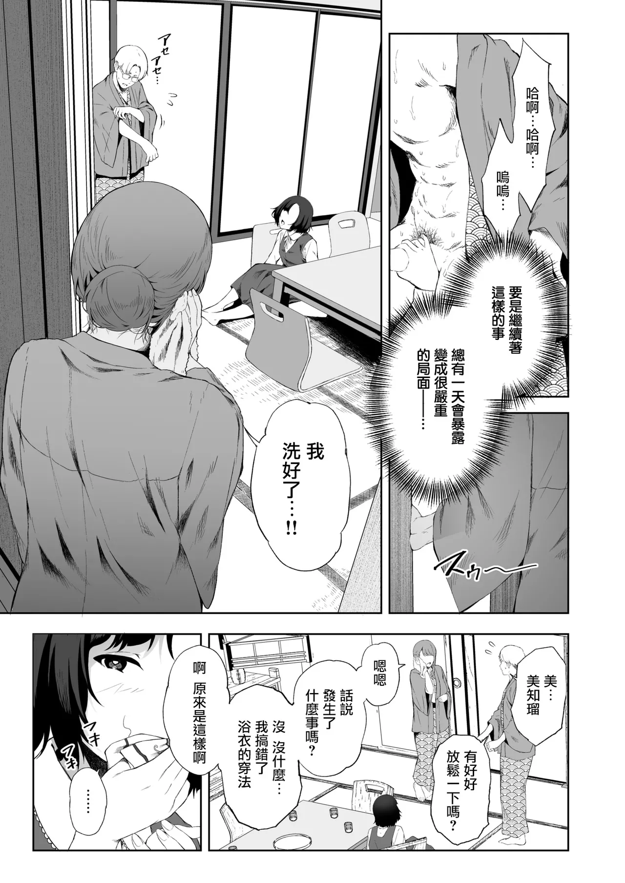Daraku no Michiyuki page 8 full