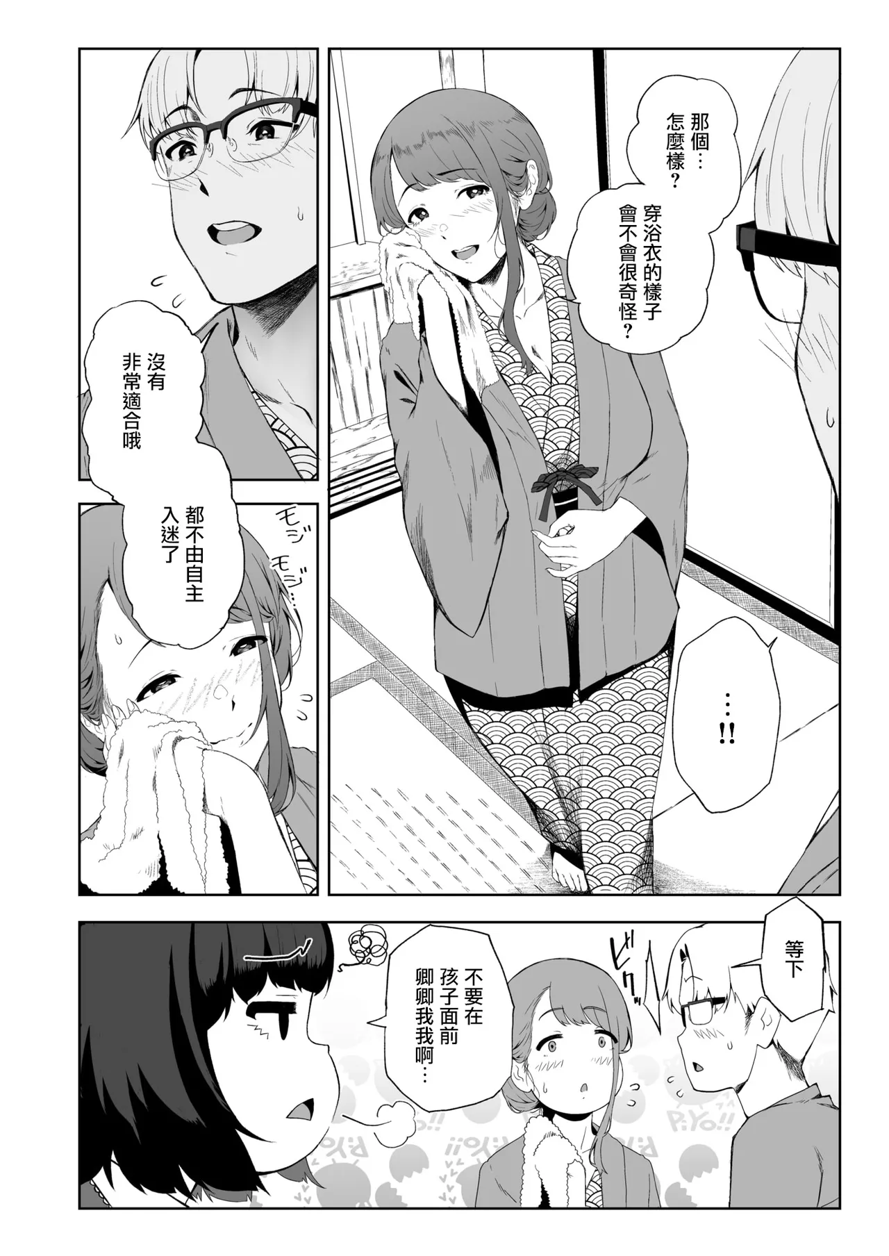 Daraku no Michiyuki page 9 full