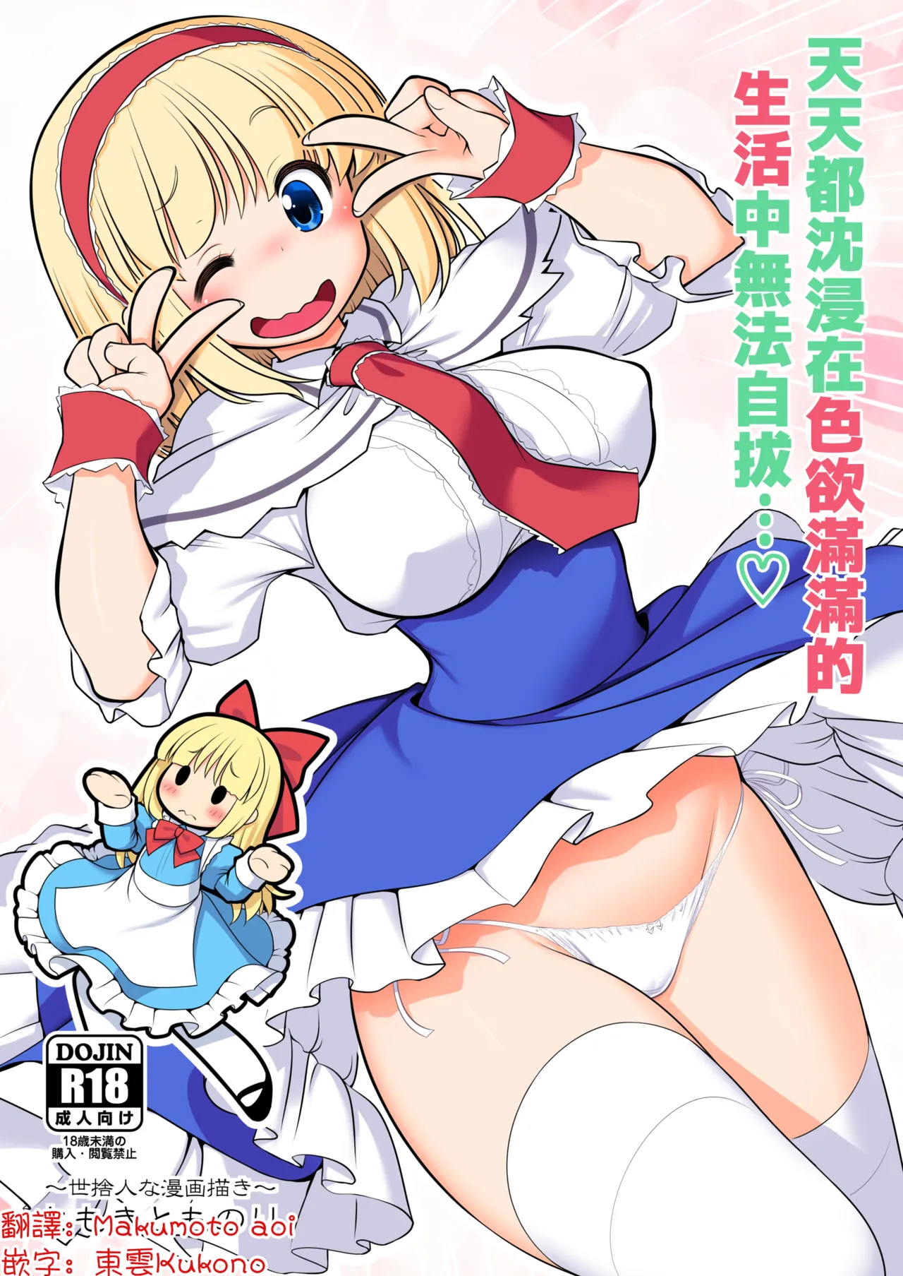 Mainichi Ecchi Zuke Seikatsu kara Nukedasenai | 天天都沈浸在色欲滿滿的生活中無法自拔...❤ page 1 full