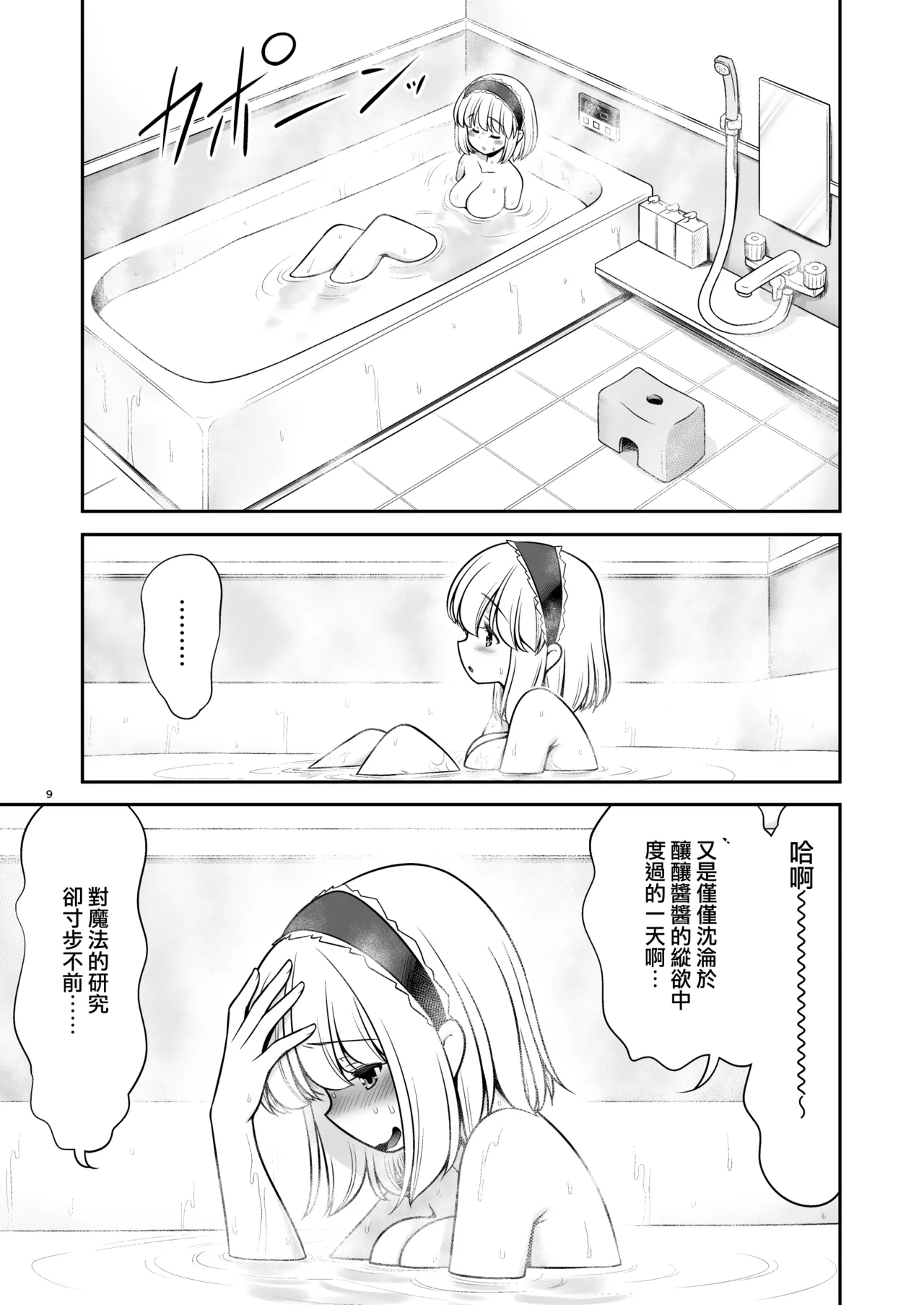 Mainichi Ecchi Zuke Seikatsu kara Nukedasenai | 天天都沈浸在色欲滿滿的生活中無法自拔...❤ page 10 full