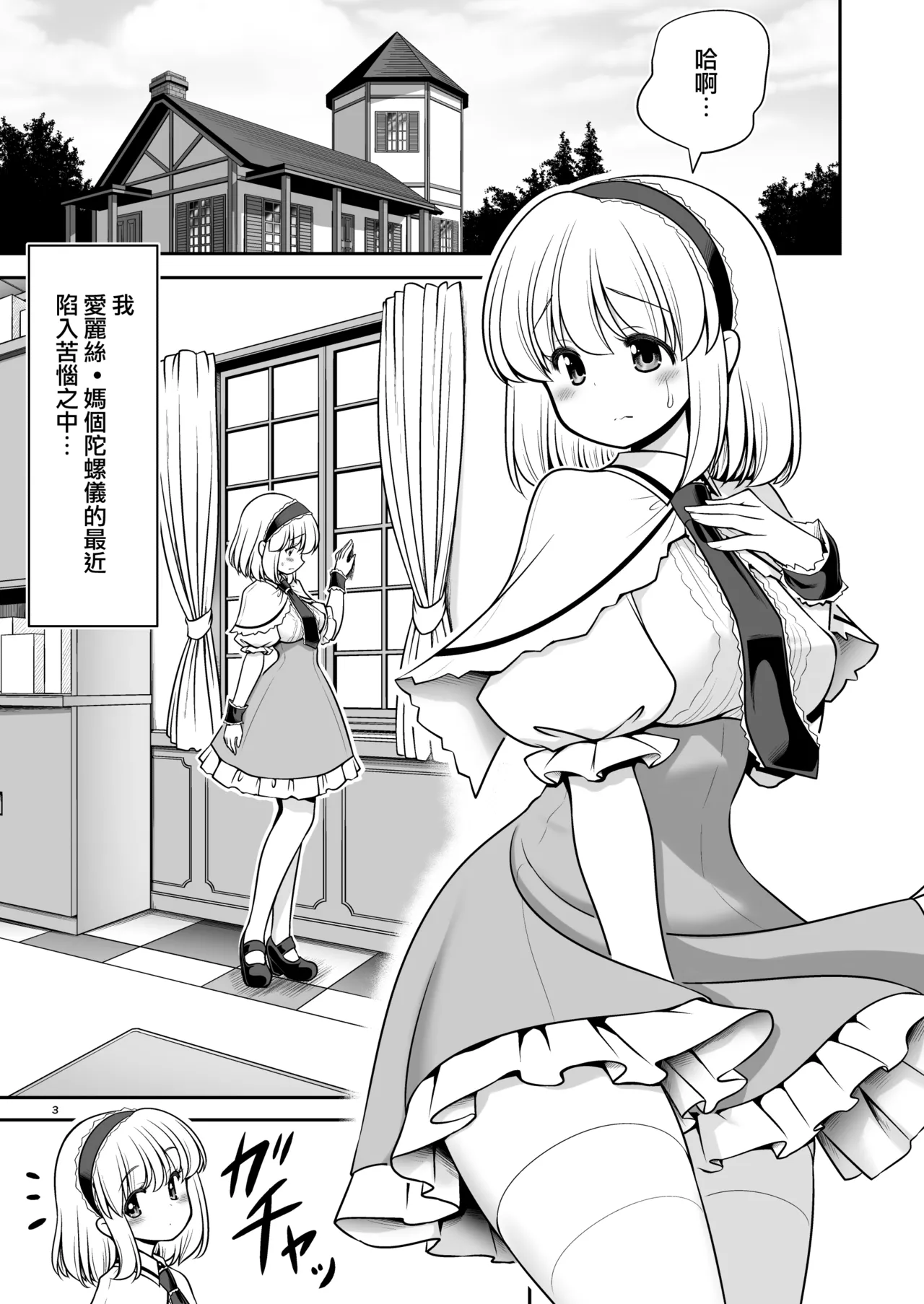 Mainichi Ecchi Zuke Seikatsu kara Nukedasenai | 天天都沈浸在色欲滿滿的生活中無法自拔...❤ page 4 full