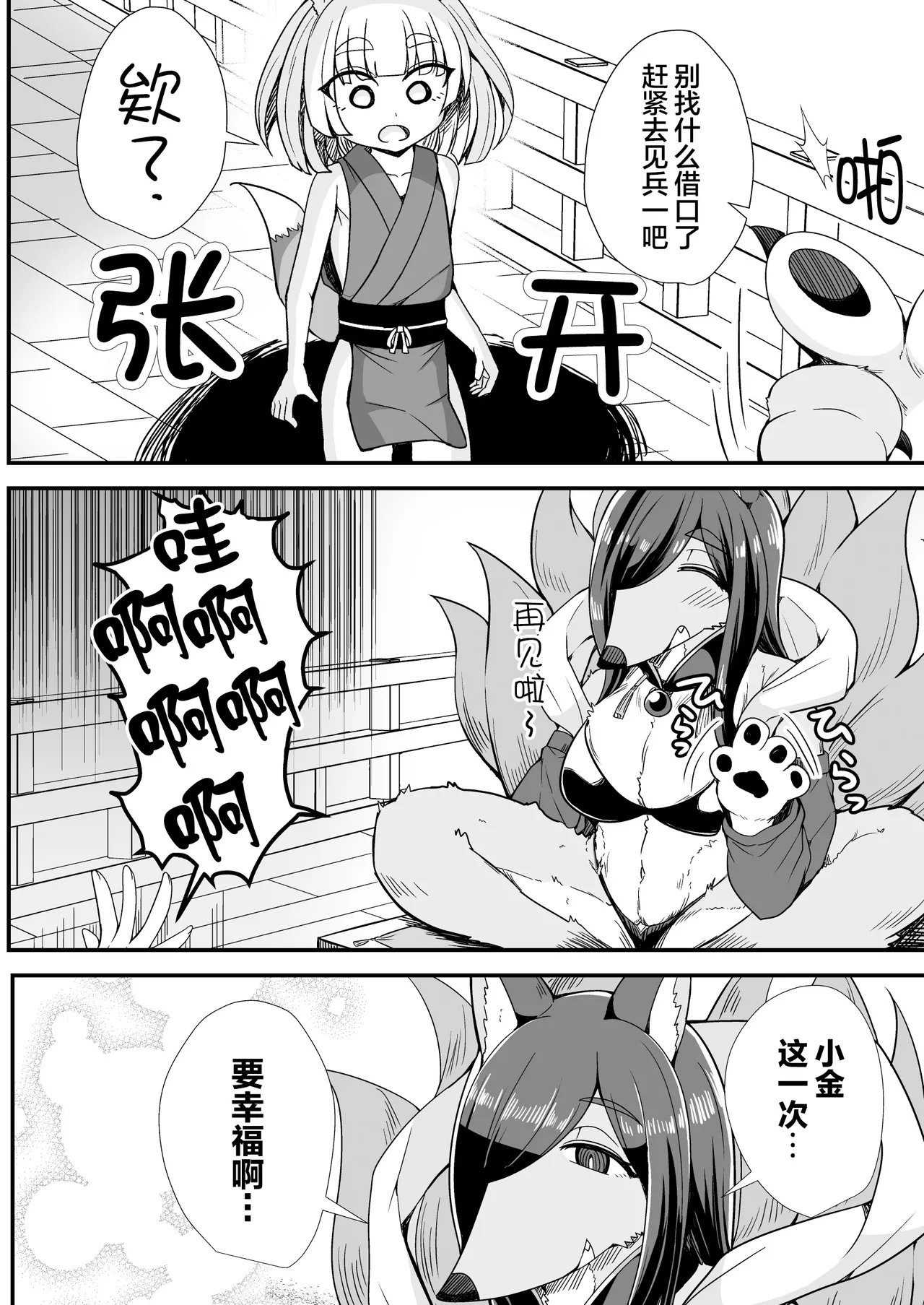 Konkitsune | 金狐 page 10 full