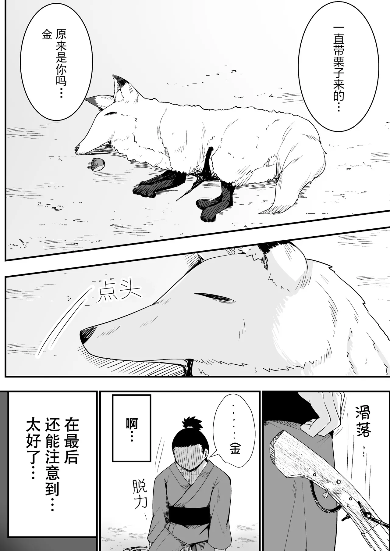 Konkitsune | 金狐 page 4 full