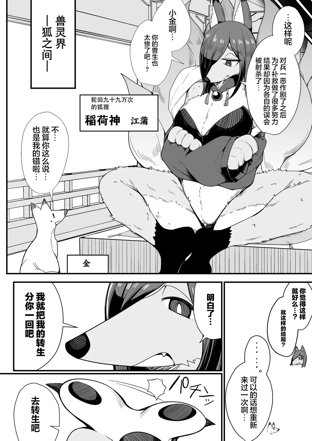 Konkitsune | 金狐 page 6 full