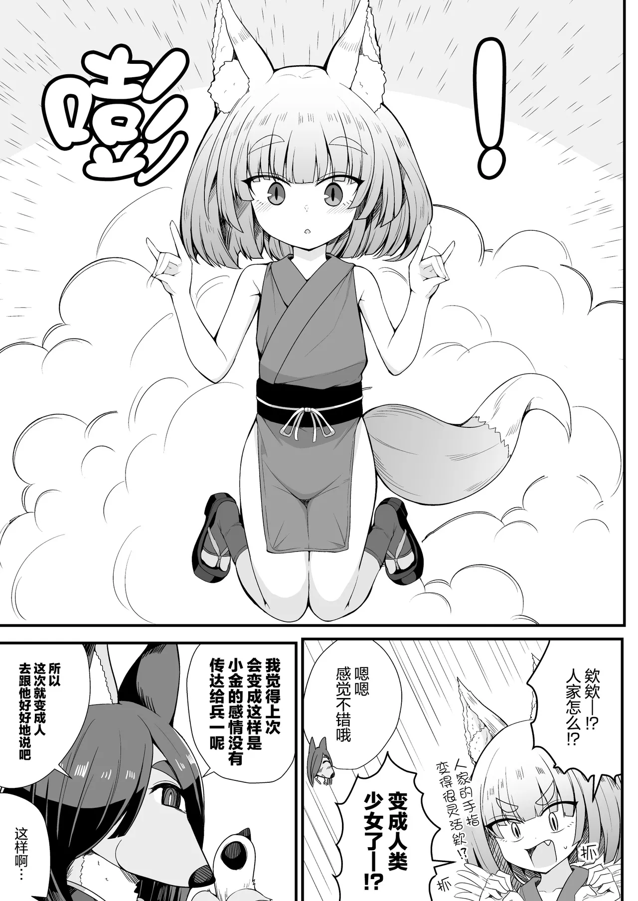 Konkitsune | 金狐 page 7 full