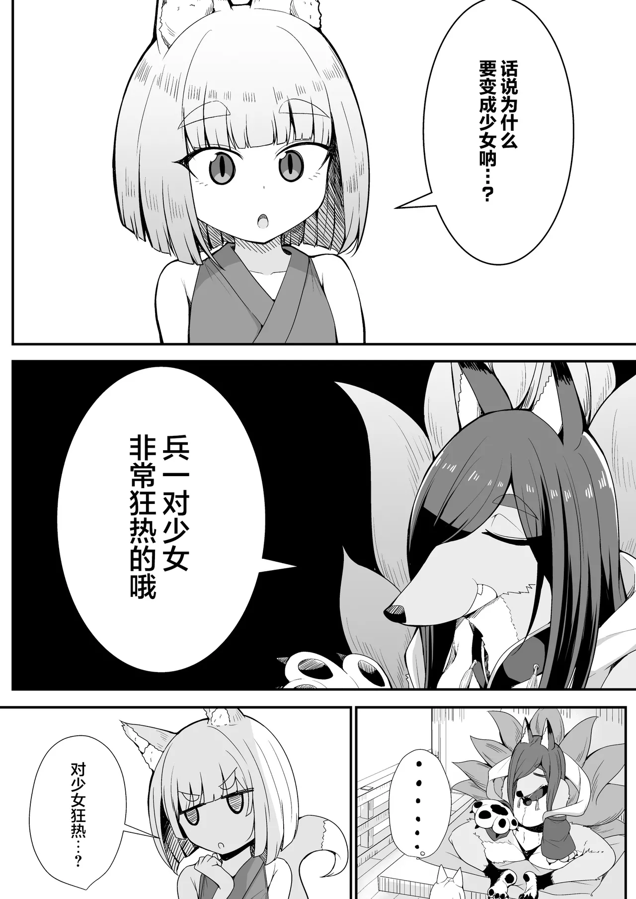 Konkitsune | 金狐 page 8 full