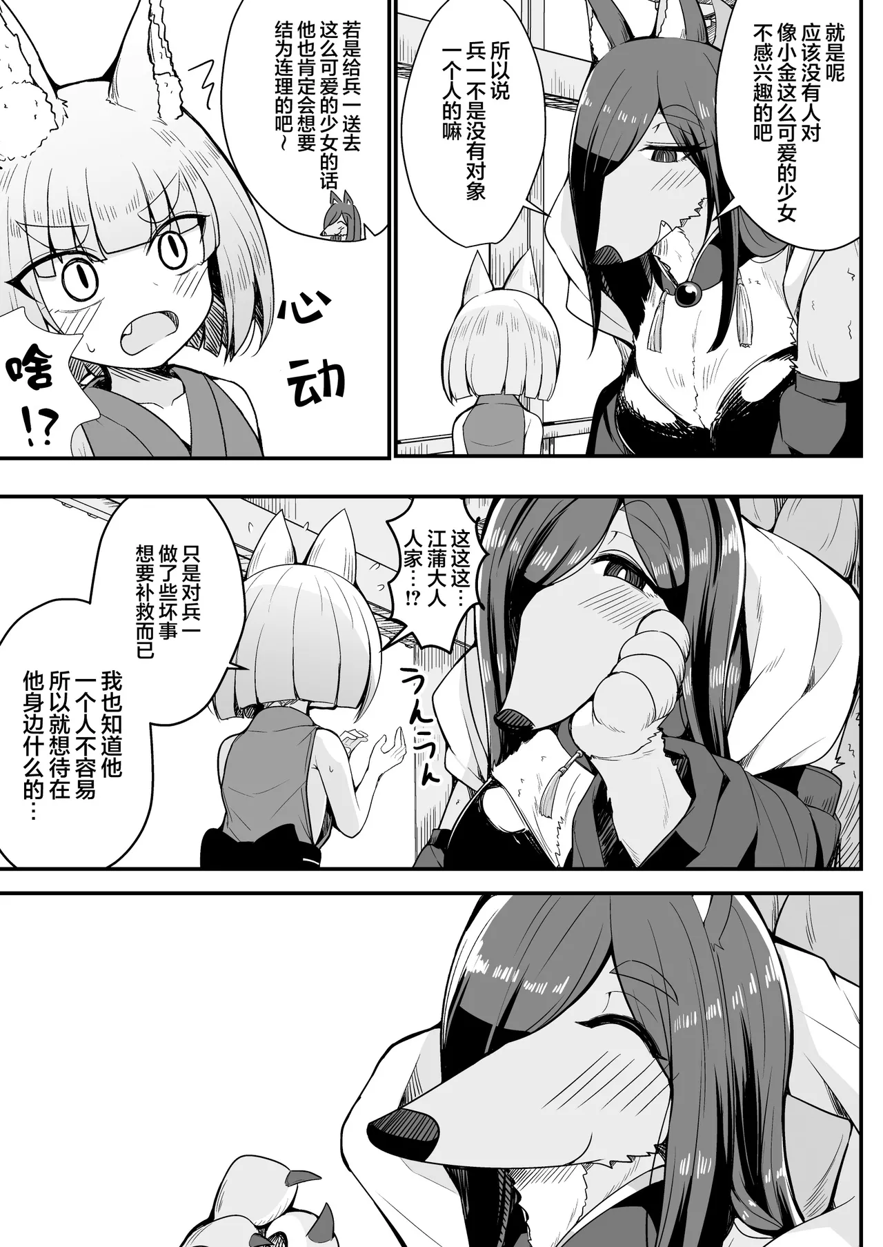 Konkitsune | 金狐 page 9 full