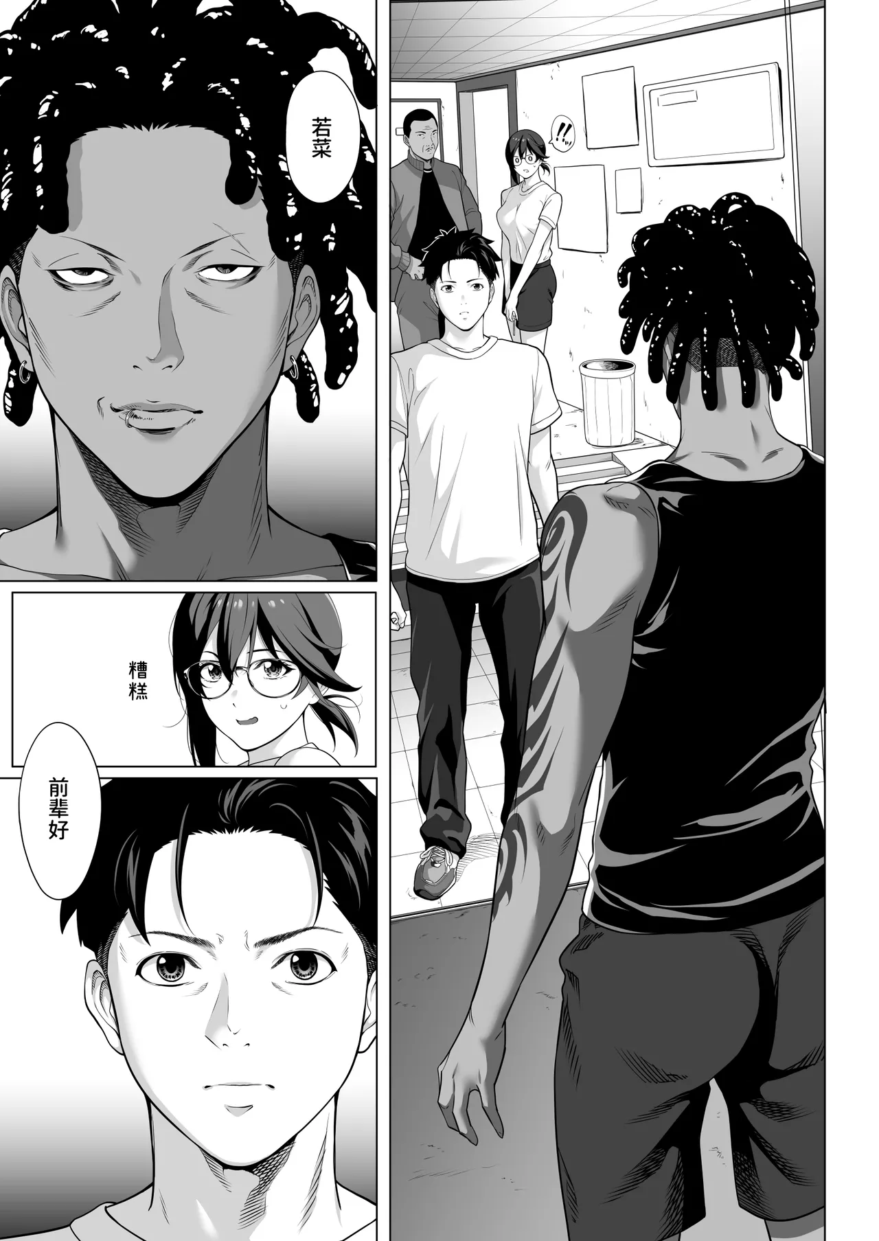 Furueru Yoru ni... ~Ichika ga Kouhai Kuzu Otoko ni Karada o Yurushita Wake~ Zenpen page 10 full