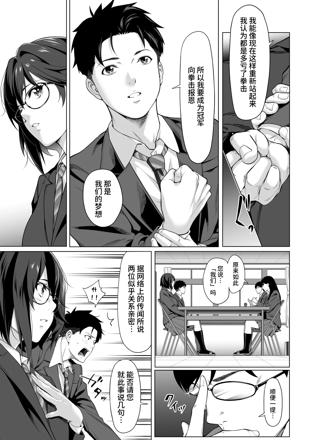 Furueru Yoru ni... ~Ichika ga Kouhai Kuzu Otoko ni Karada o Yurushita Wake~ Zenpen page 4 full