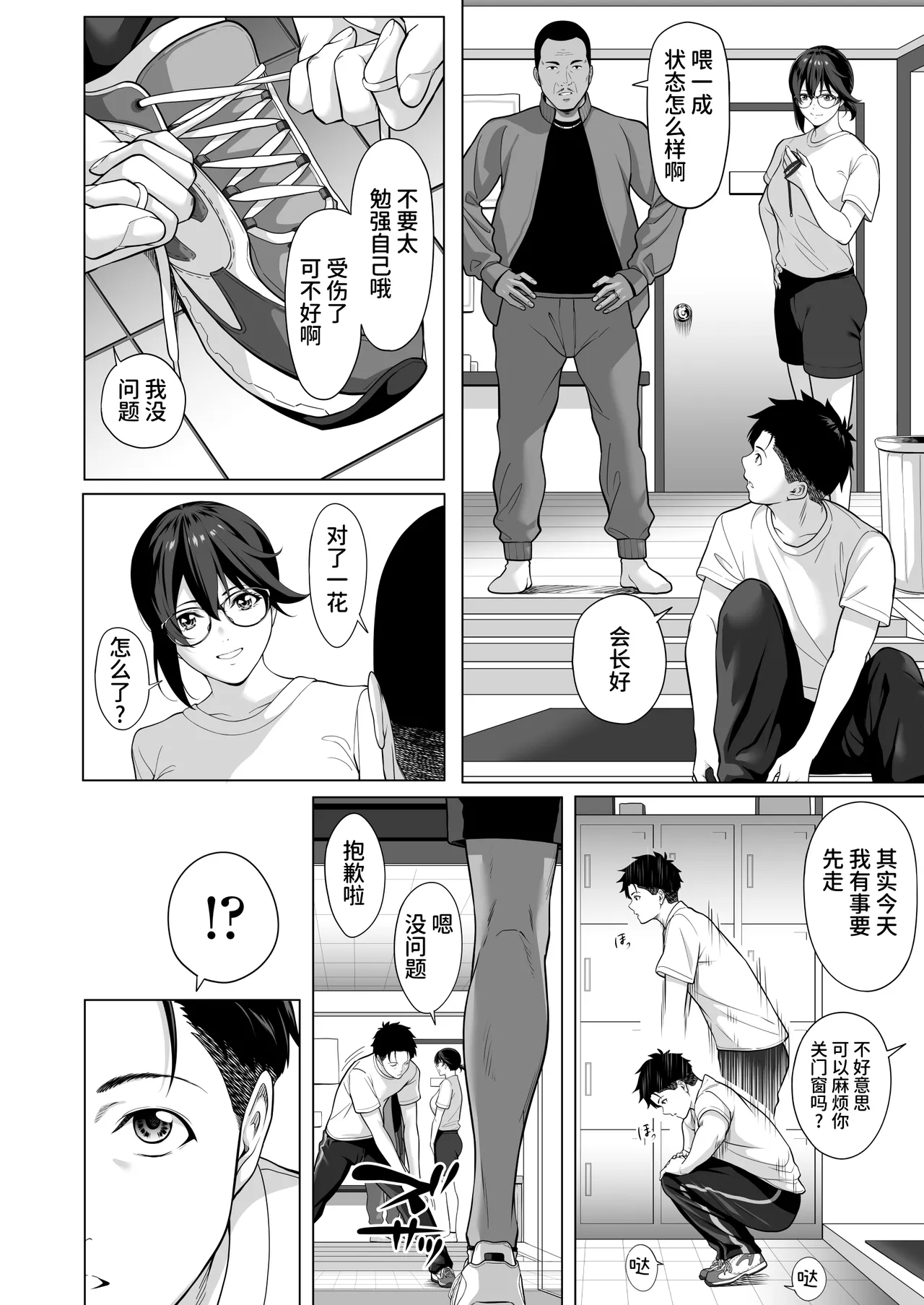 Furueru Yoru ni... ~Ichika ga Kouhai Kuzu Otoko ni Karada o Yurushita Wake~ Zenpen page 9 full