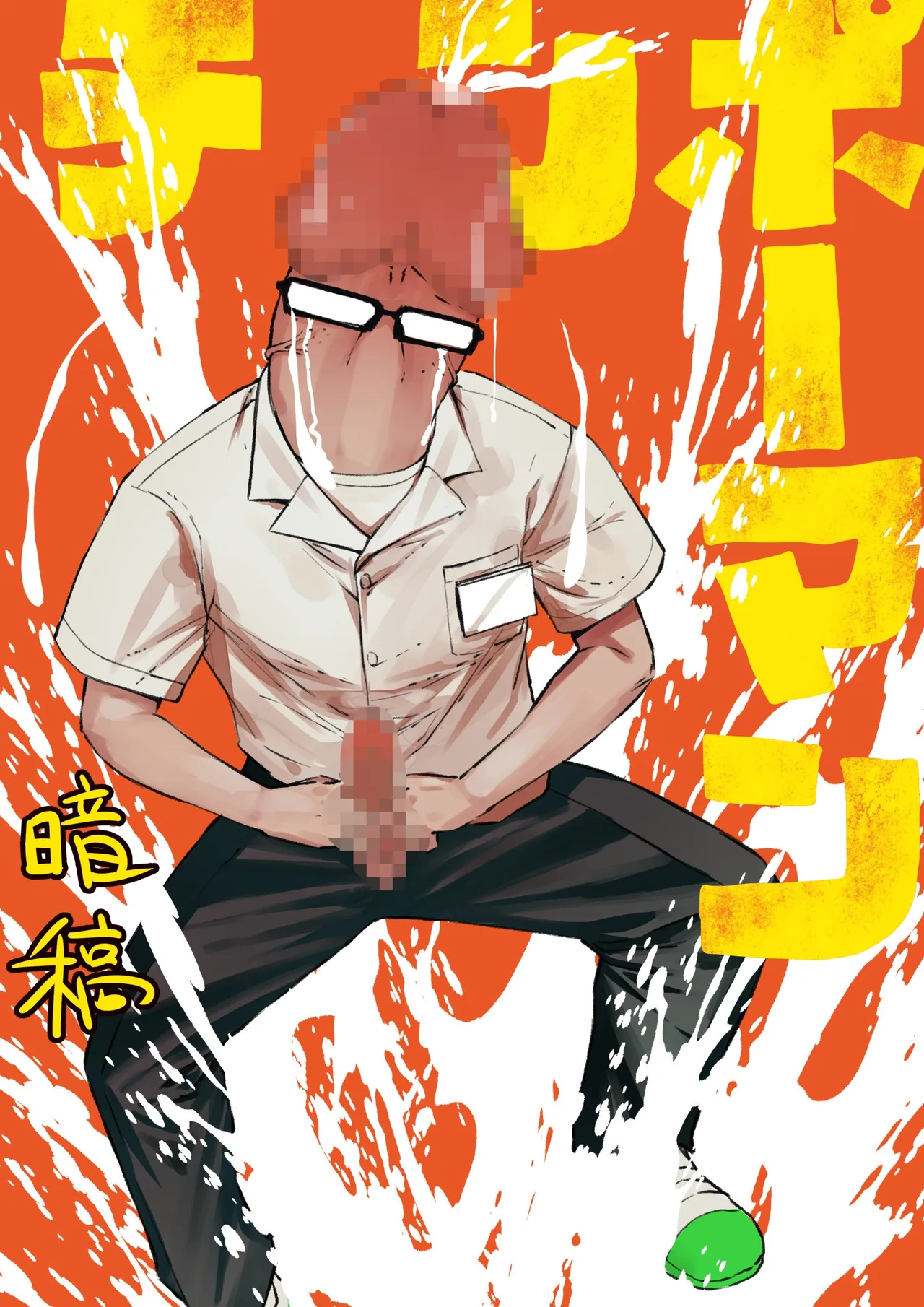 Chinpo Man page 1 full