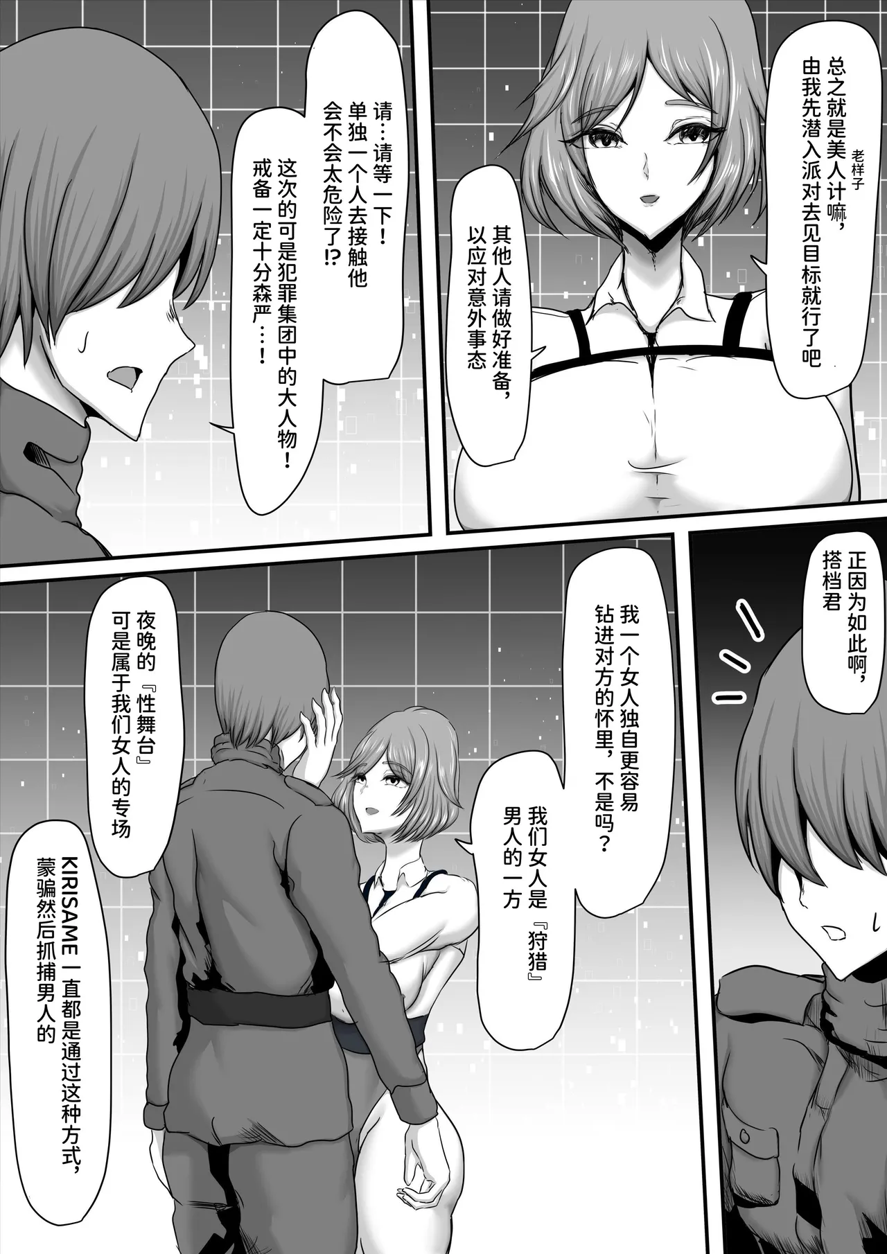 Butai Zenmetsu ~Toaru Eiei Spy-tachi no Kanzen Mesuochi Haibokuroku~ | 部队全灭～某精锐间谍部队的完全雌堕败北记录～ page 10 full