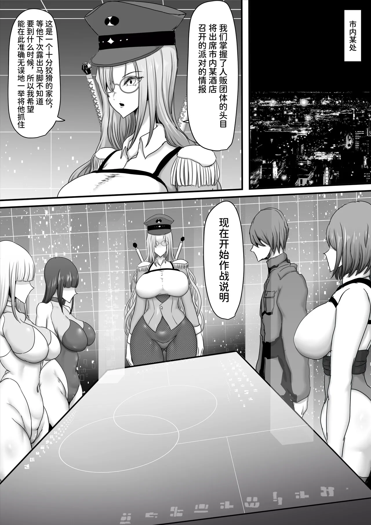 Butai Zenmetsu ~Toaru Eiei Spy-tachi no Kanzen Mesuochi Haibokuroku~ | 部队全灭～某精锐间谍部队的完全雌堕败北记录～ page 8 full