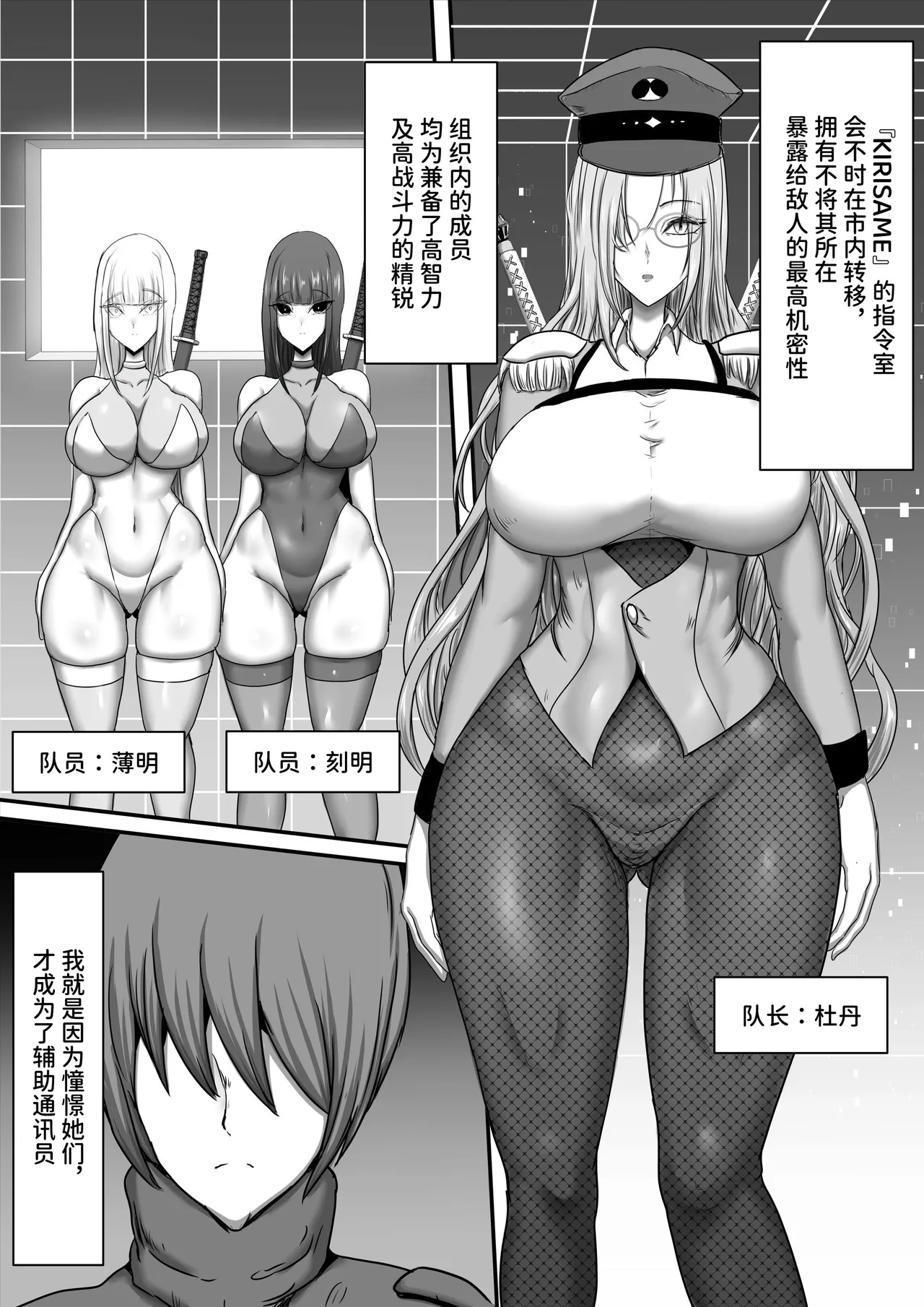 Butai Zenmetsu ~Toaru Eiei Spy-tachi no Kanzen Mesuochi Haibokuroku~ | 部队全灭～某精锐间谍部队的完全雌堕败北记录～ page 9 full