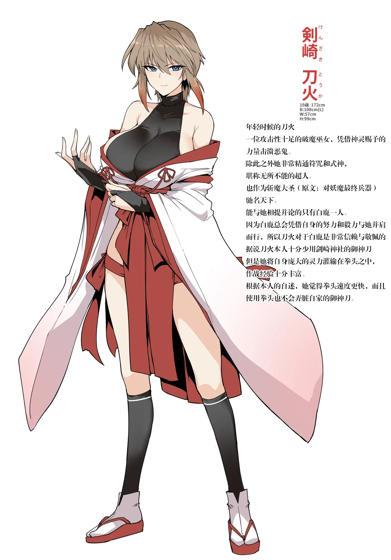 破魔の巫女ちょっと妄想キャラ設定（stp个人汉化） page 1 full